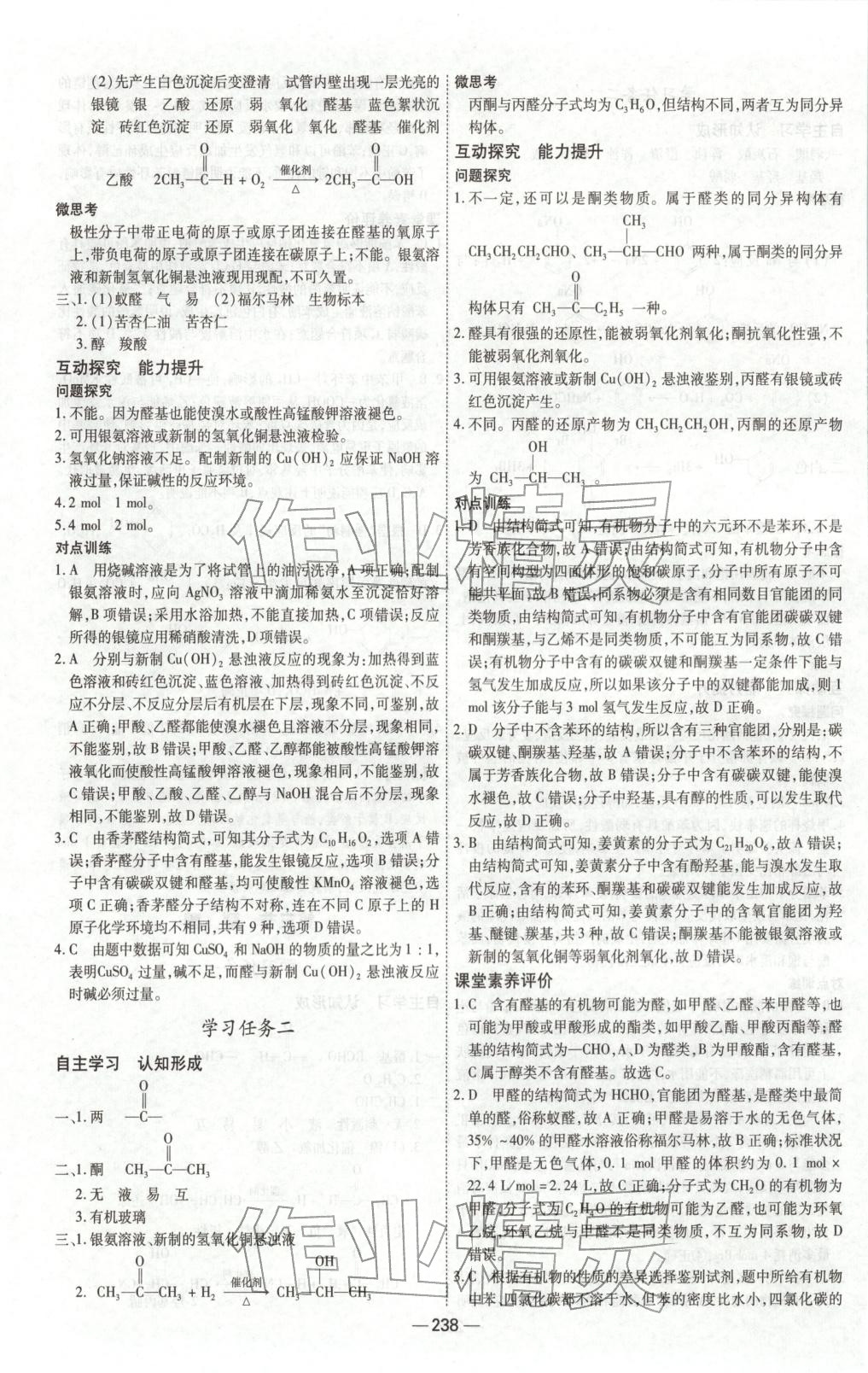 2025年成才之路高中新课程学习指导高中化学选择性必修第三册人教版 参考答案第18页