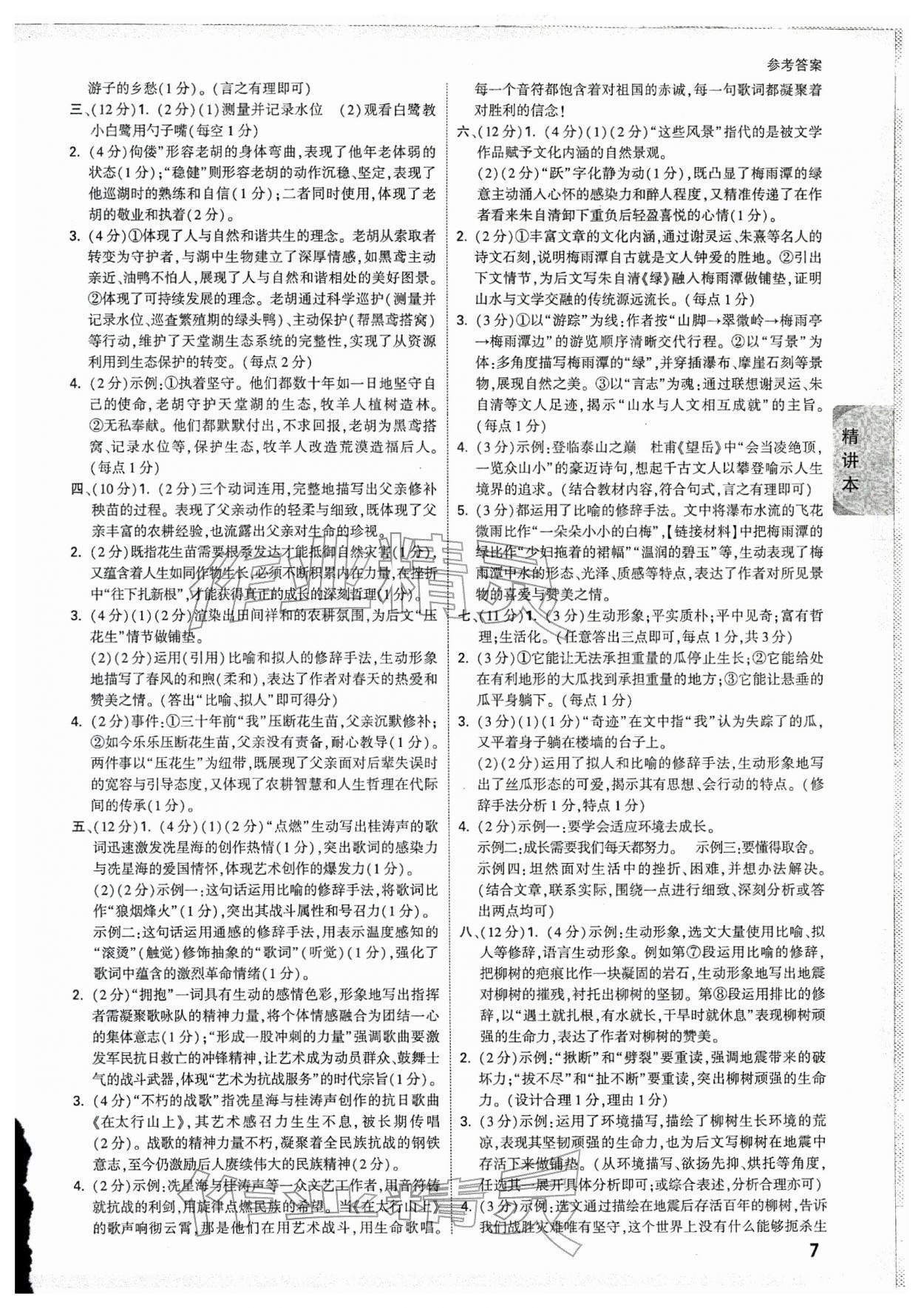 2026年萬唯中考試題研究語文云南專版&nbsp;參考答案第7頁