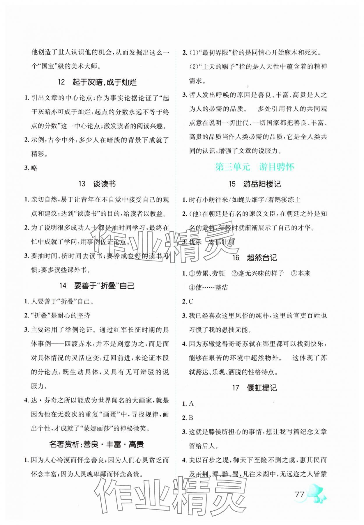 2025年寒假天地快樂閱讀河北少年兒童出版社九年級(jí)語文人教版 第3頁(yè)