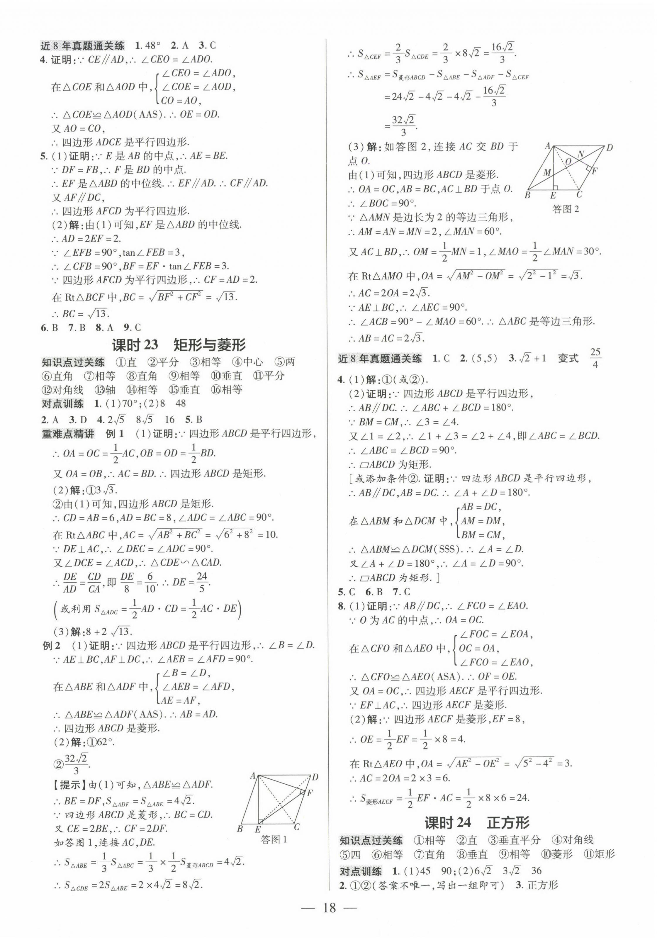 2025年領跑中考數(shù)學河南專版 第18頁