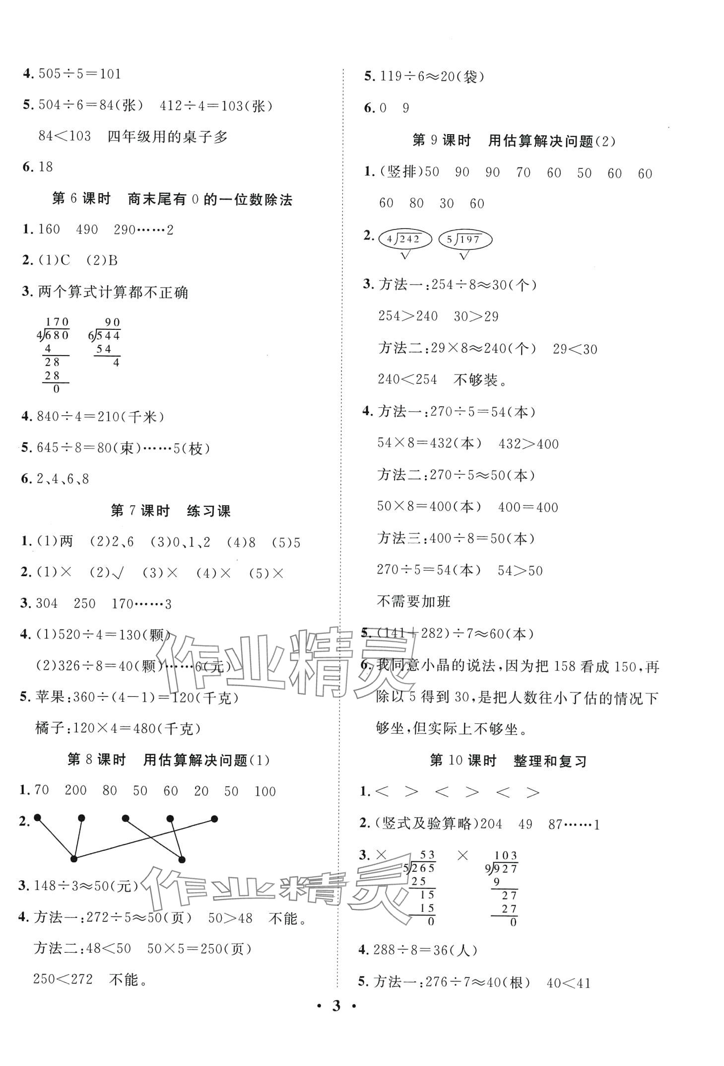 2024年名題狀元課堂課時同步練三年級數(shù)學(xué)下冊人教版 第3頁