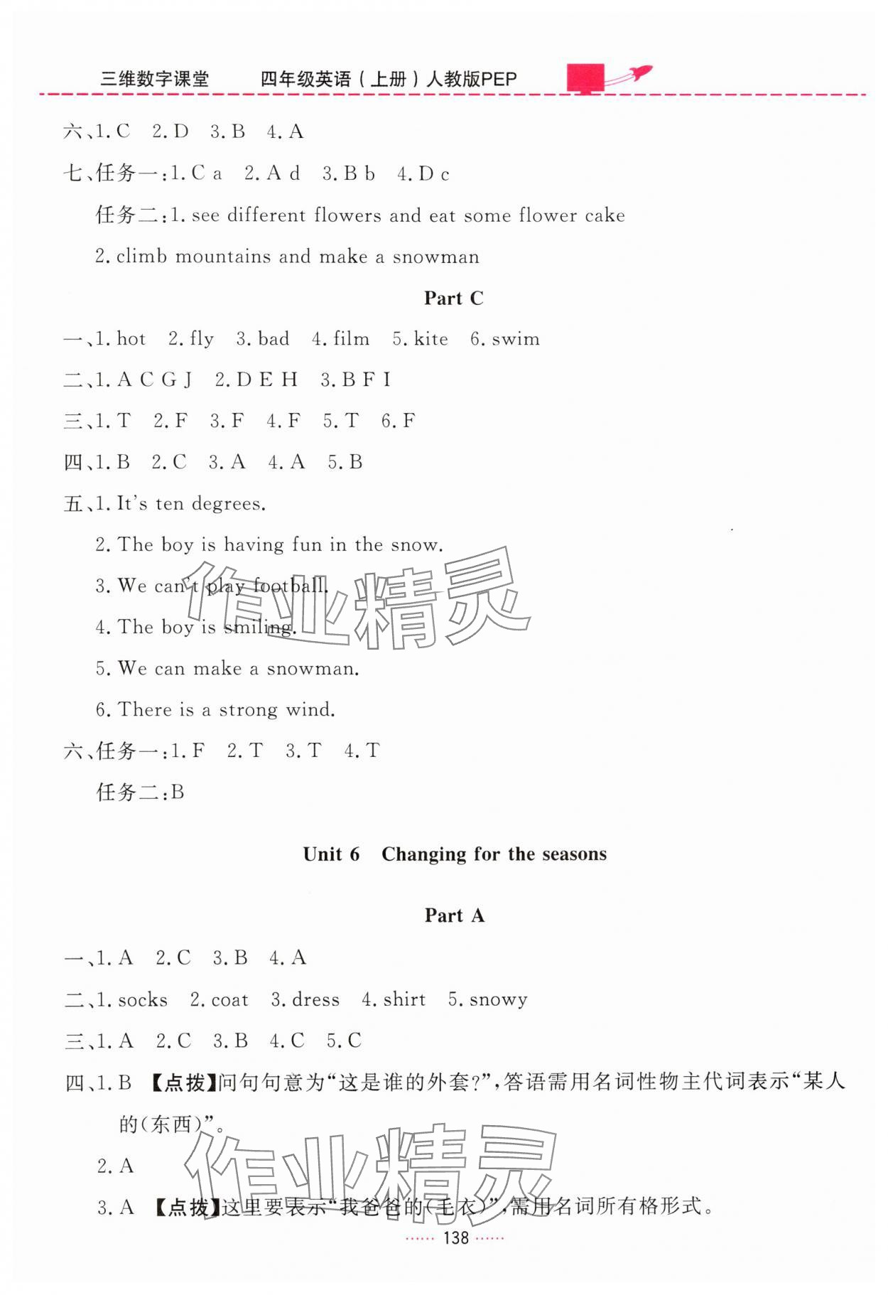 2025年三維數字課堂四年級英語上冊人教版 第8頁