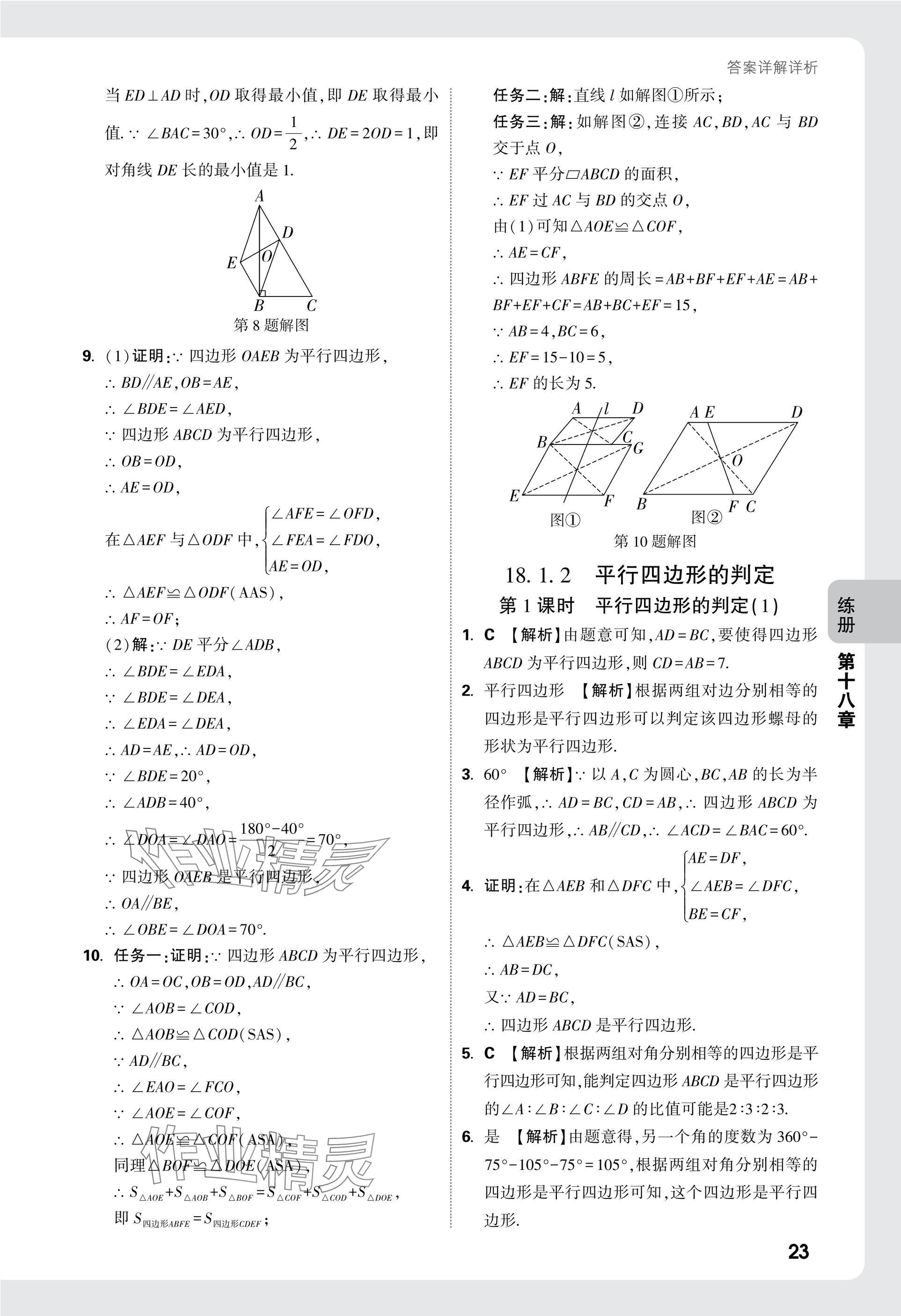 2025年萬唯中考情境題八年級(jí)數(shù)學(xué)下冊(cè)人教版 參考答案第23頁