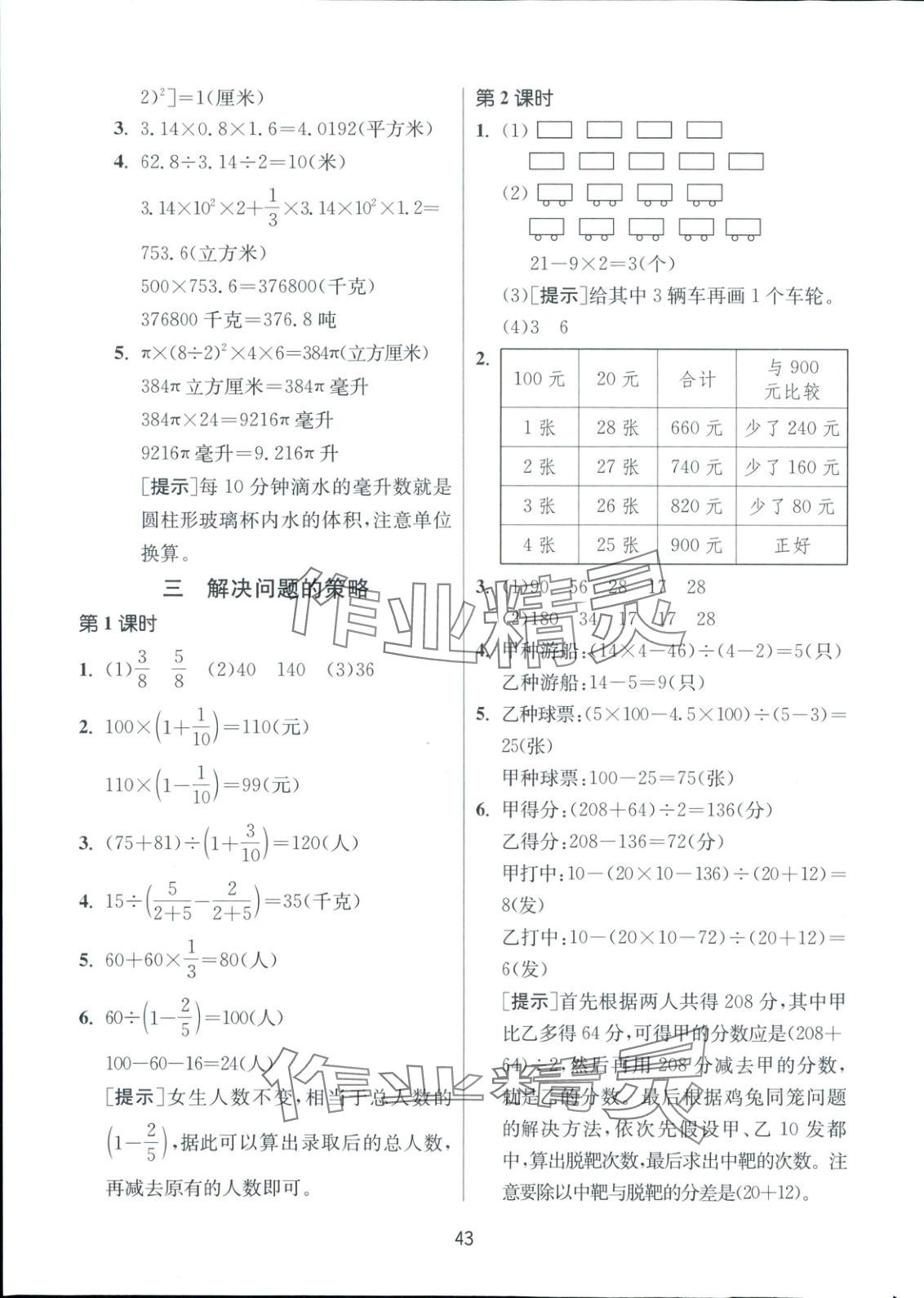 2025年全優少年課時訓練六年級數學下冊蘇教版 參考答案第7頁