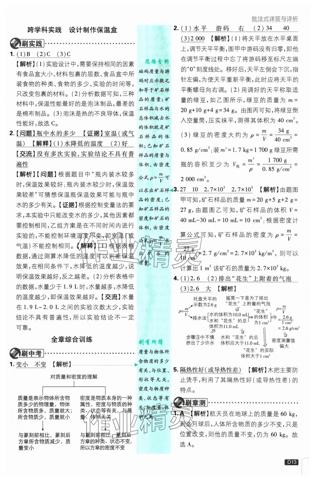 2025年初中必刷題八年級物理下冊蘇科版 參考答案第13頁