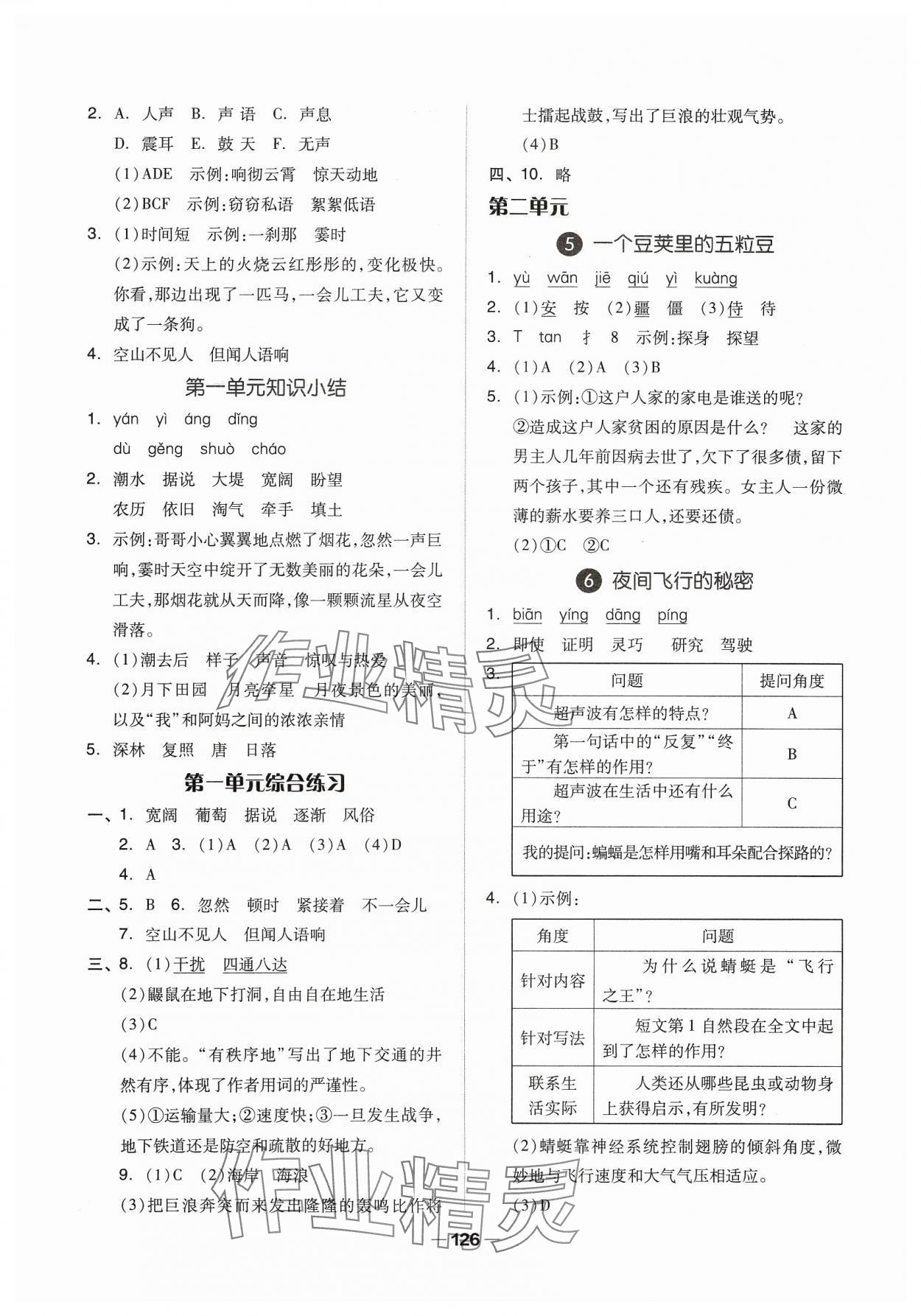 2023年新思維伴你學(xué)四年級語文上冊人教版 第2頁