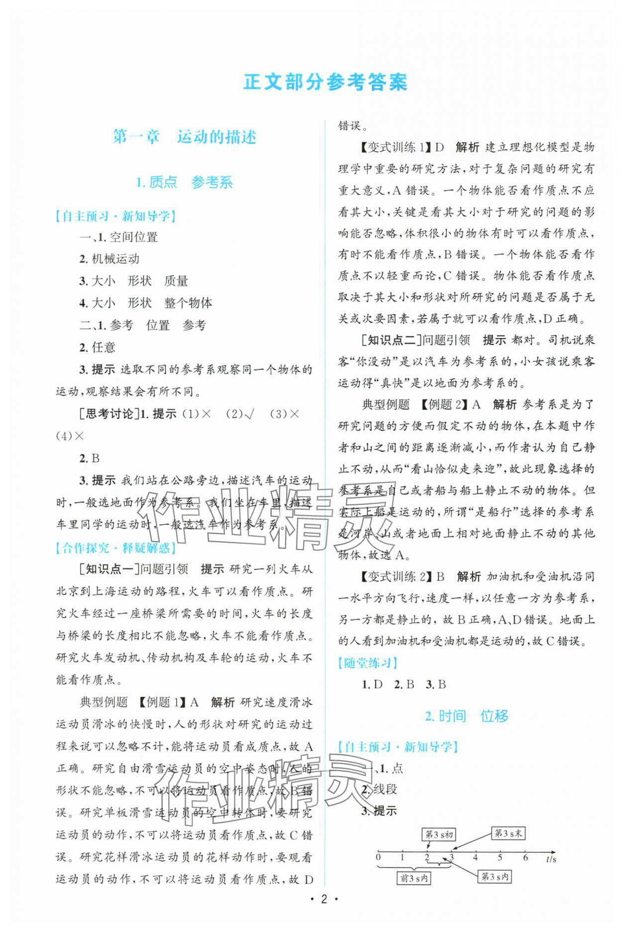 2026年高中同步测控优化设计高中物理必修第一册人教版增强版 参考答案第1页