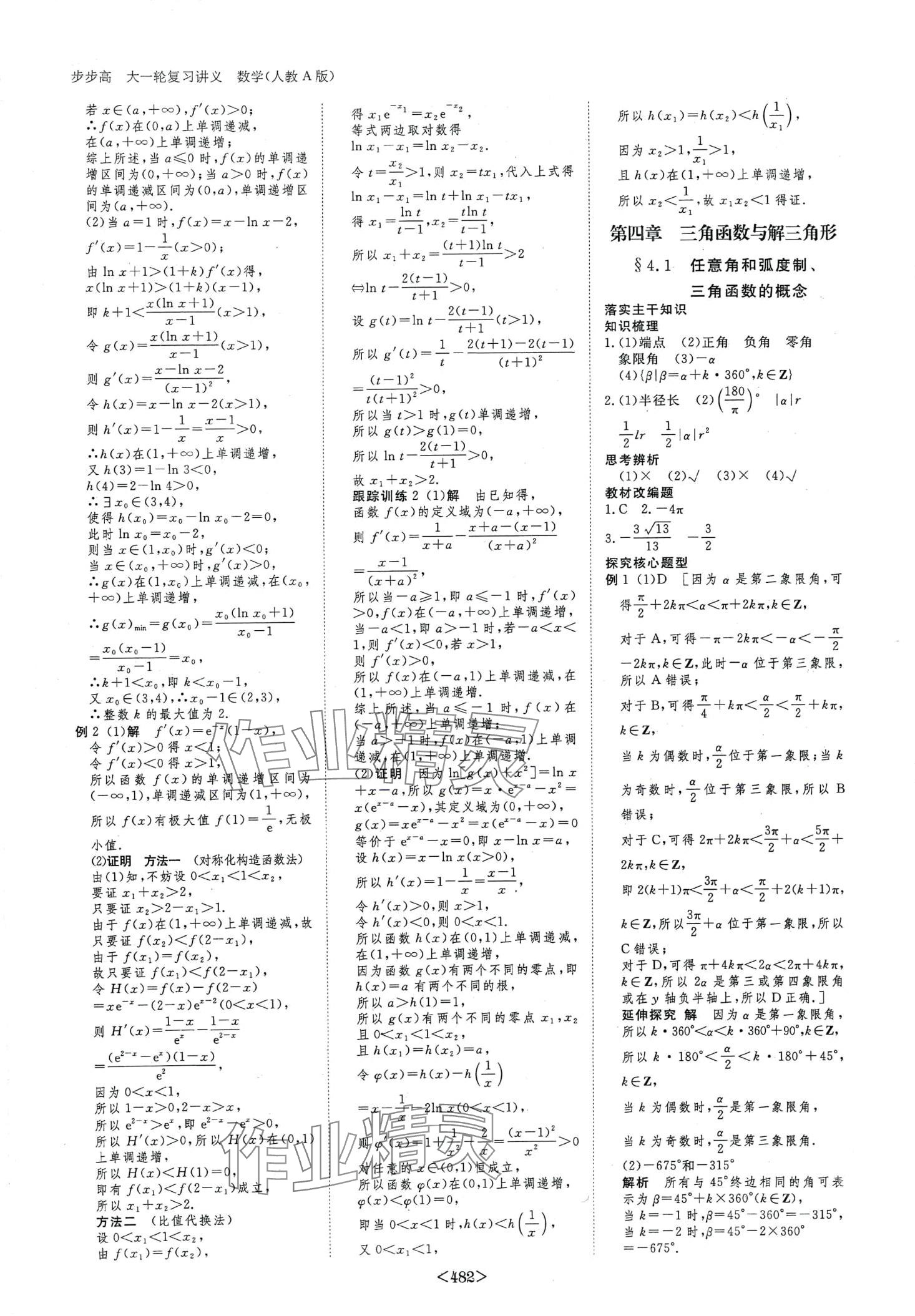 2024年步步高大一輪復(fù)習(xí)講義高中數(shù)學(xué) 第20頁(yè)