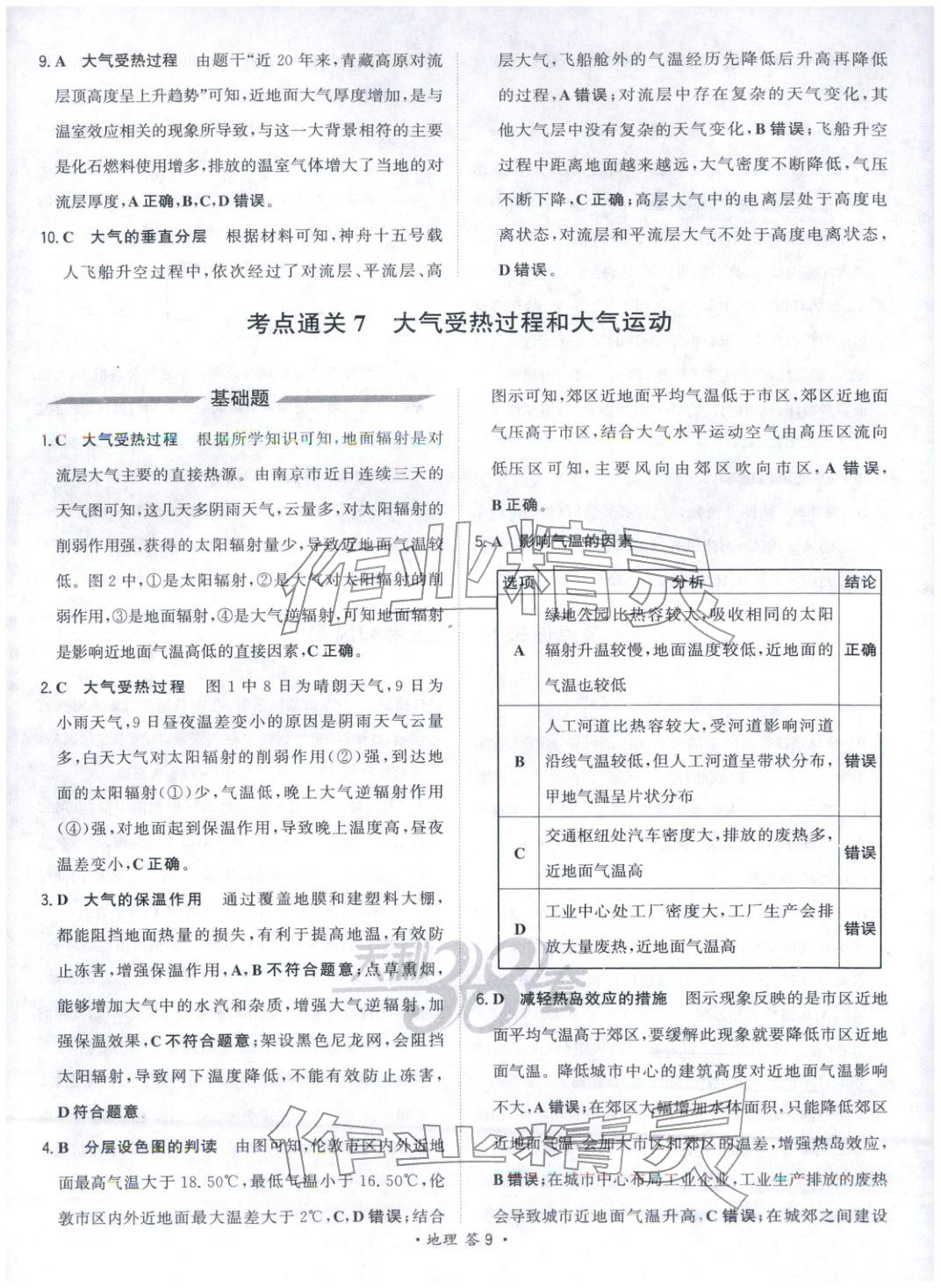 2026年考点测试卷高考地理 第9页