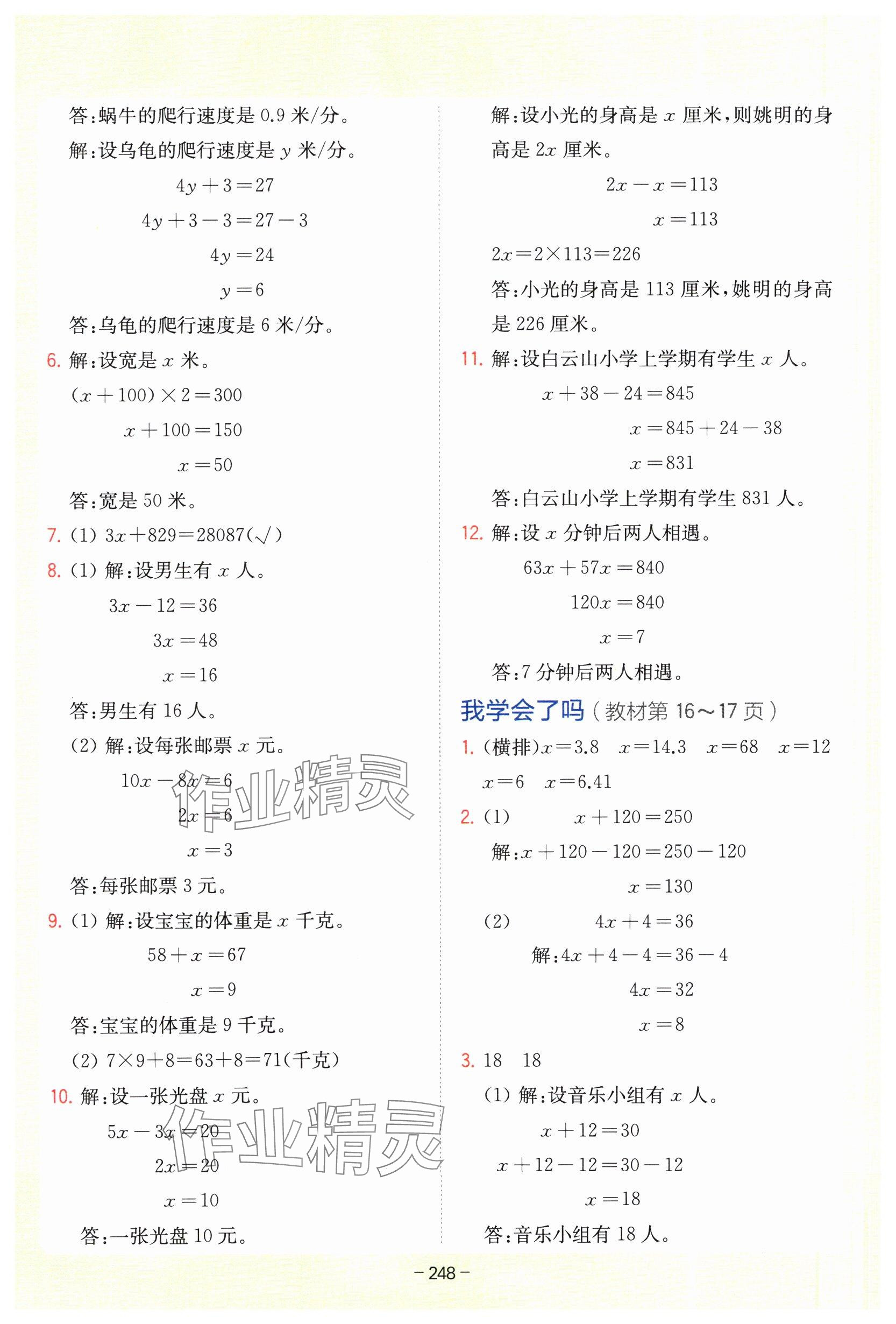 2024年教材課本四年級(jí)數(shù)學(xué)下冊(cè)青島版五四制 參考答案第3頁(yè)