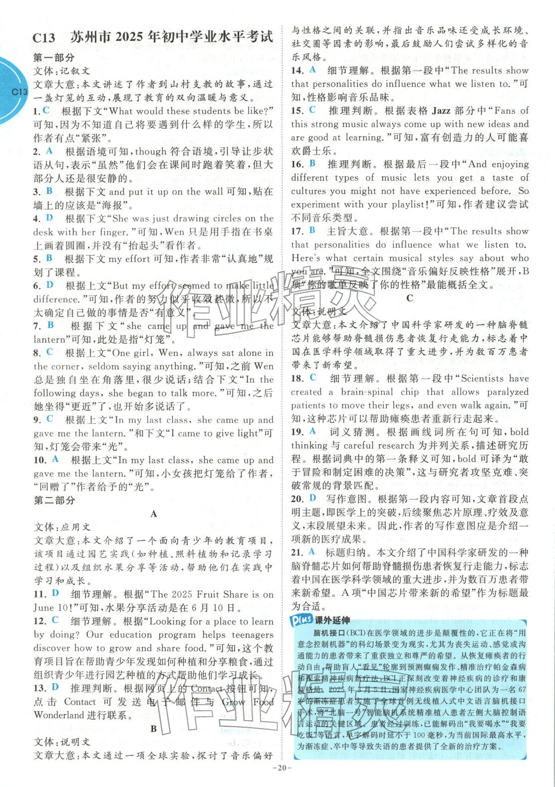 2026年江蘇13大市中考名卷優選38套英語&nbsp;第20頁