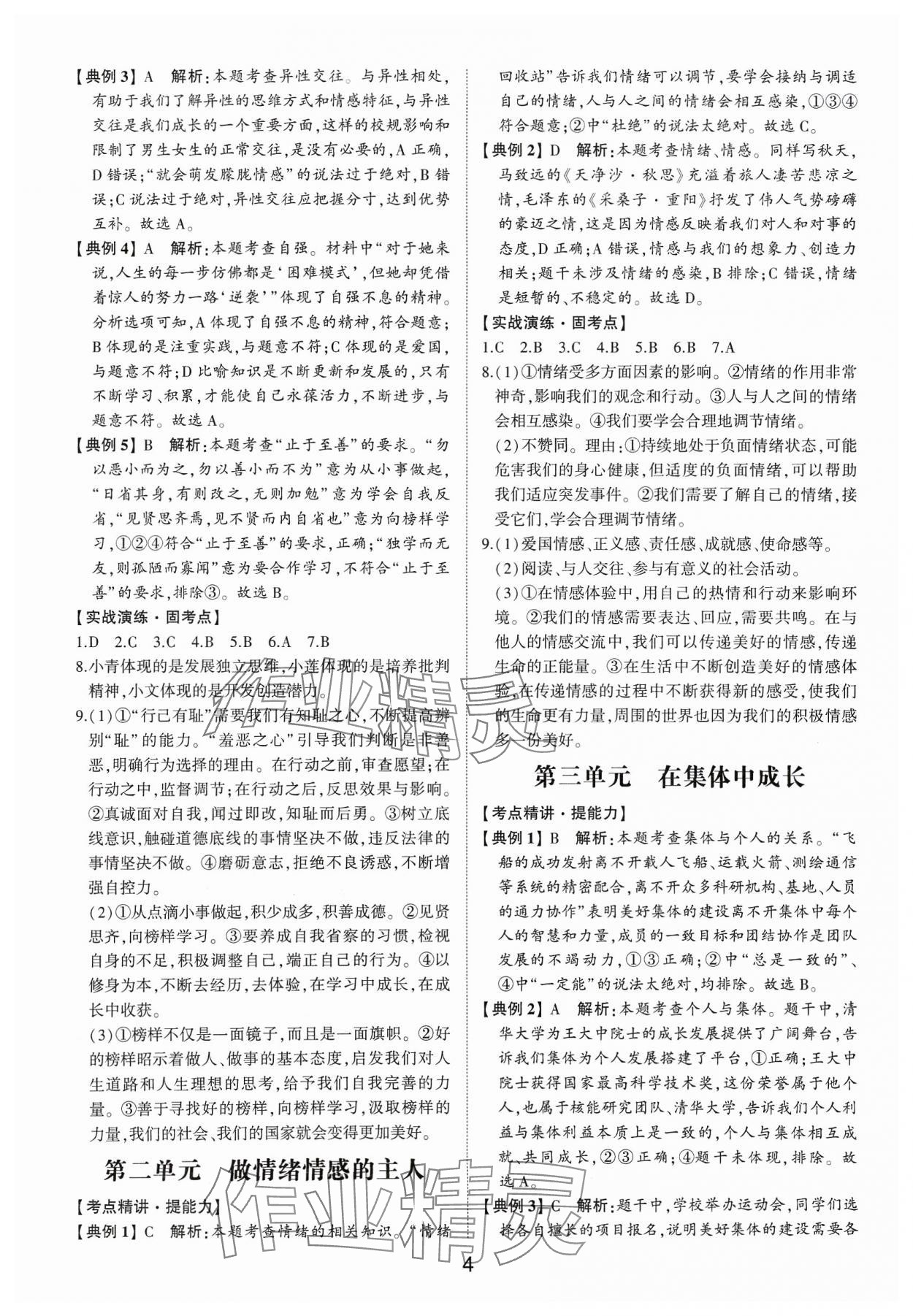 2024年初中總復習手冊道德與法治 第4頁