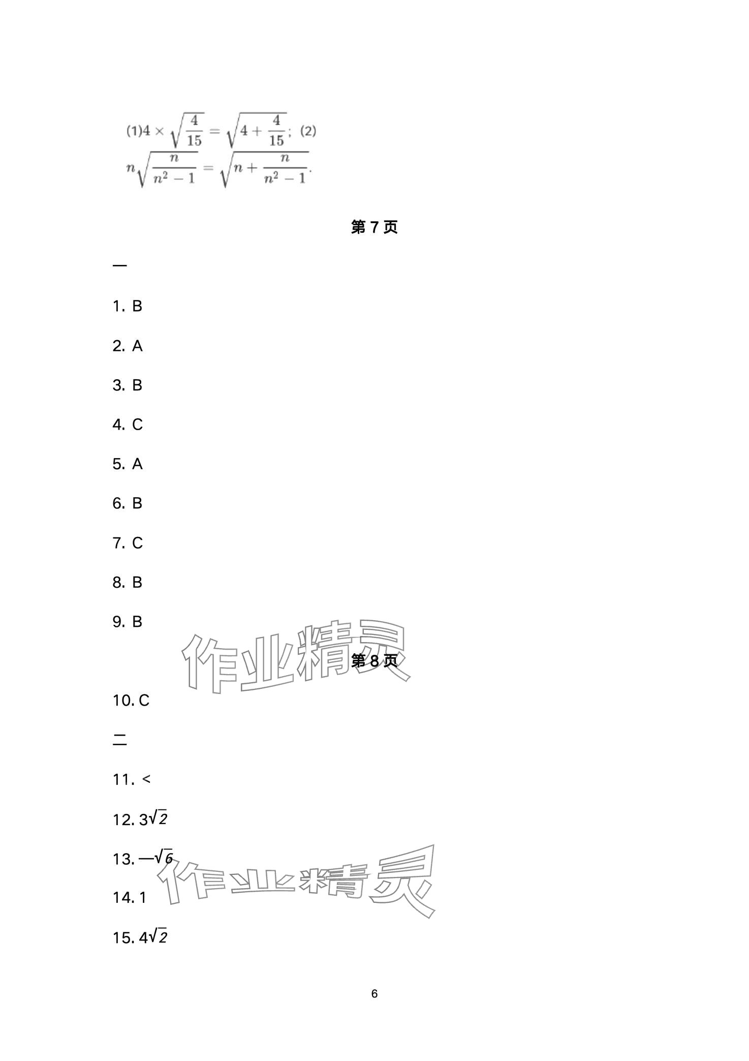 2024年智慧課堂自主評價八年級數學下冊通用版 第6頁