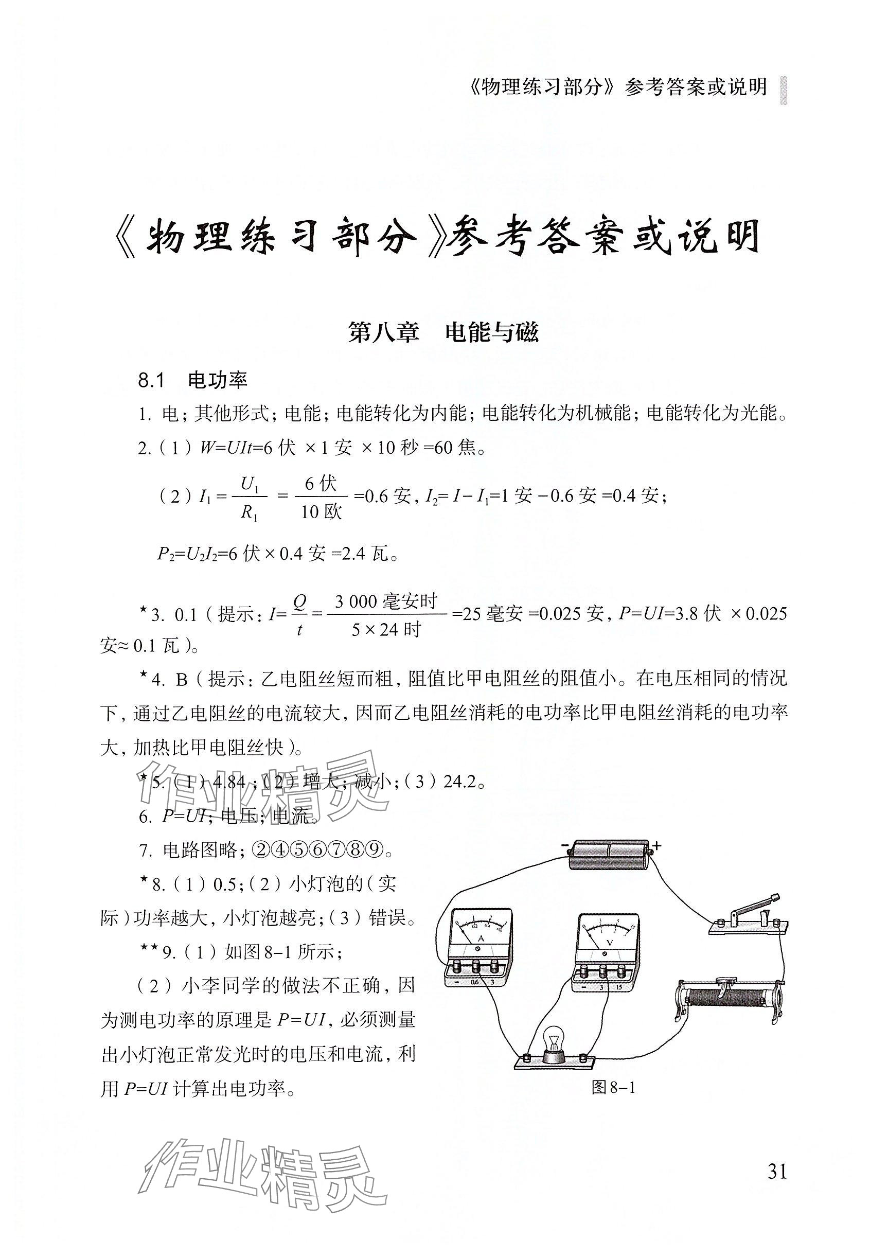 2025年練習(xí)部分九年級(jí)物理下冊(cè)滬教版54制 參考答案第1頁(yè)