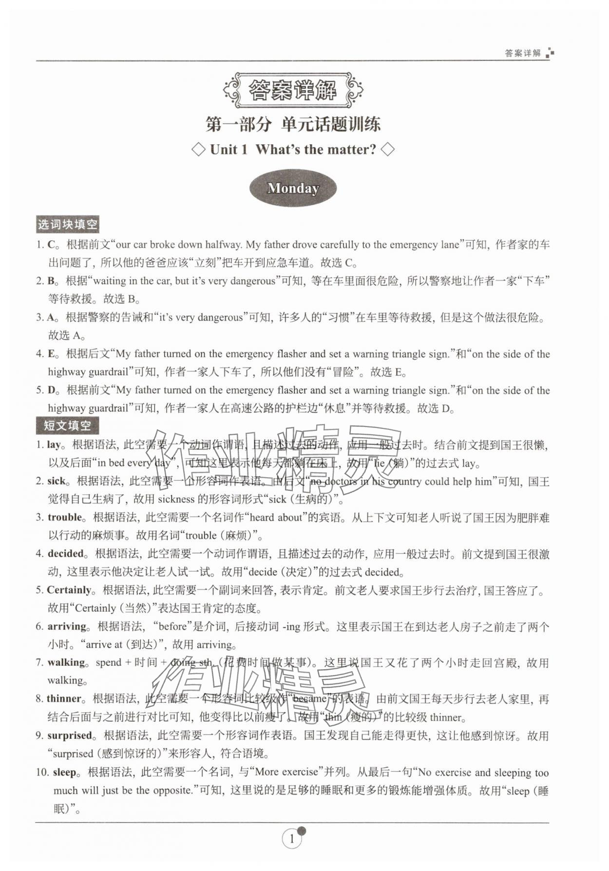 2025年B卷狂练八年级英语下册人教版 参考答案第1页