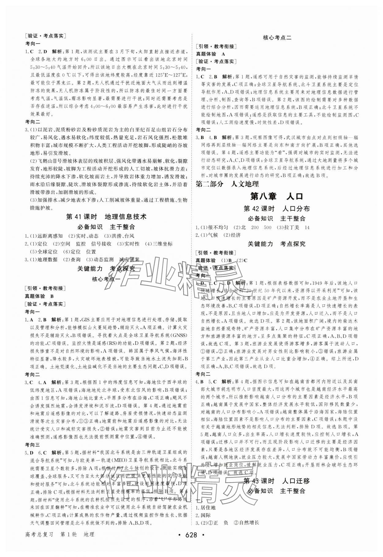 2025年優(yōu)化指導高中地理人教版 參考答案第22頁