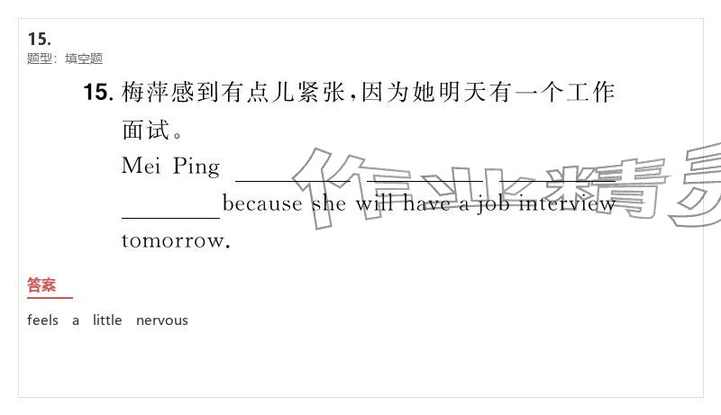 2026年優(yōu)質(zhì)課堂導(dǎo)學(xué)案九年級(jí)英語(yǔ)下冊(cè)人教版&nbsp;參考答案第55頁(yè)