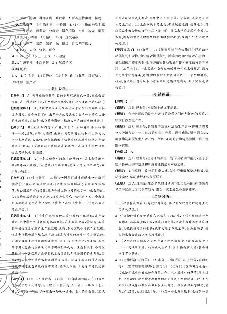 2024年新课标新中考浙江中考科学 第2页