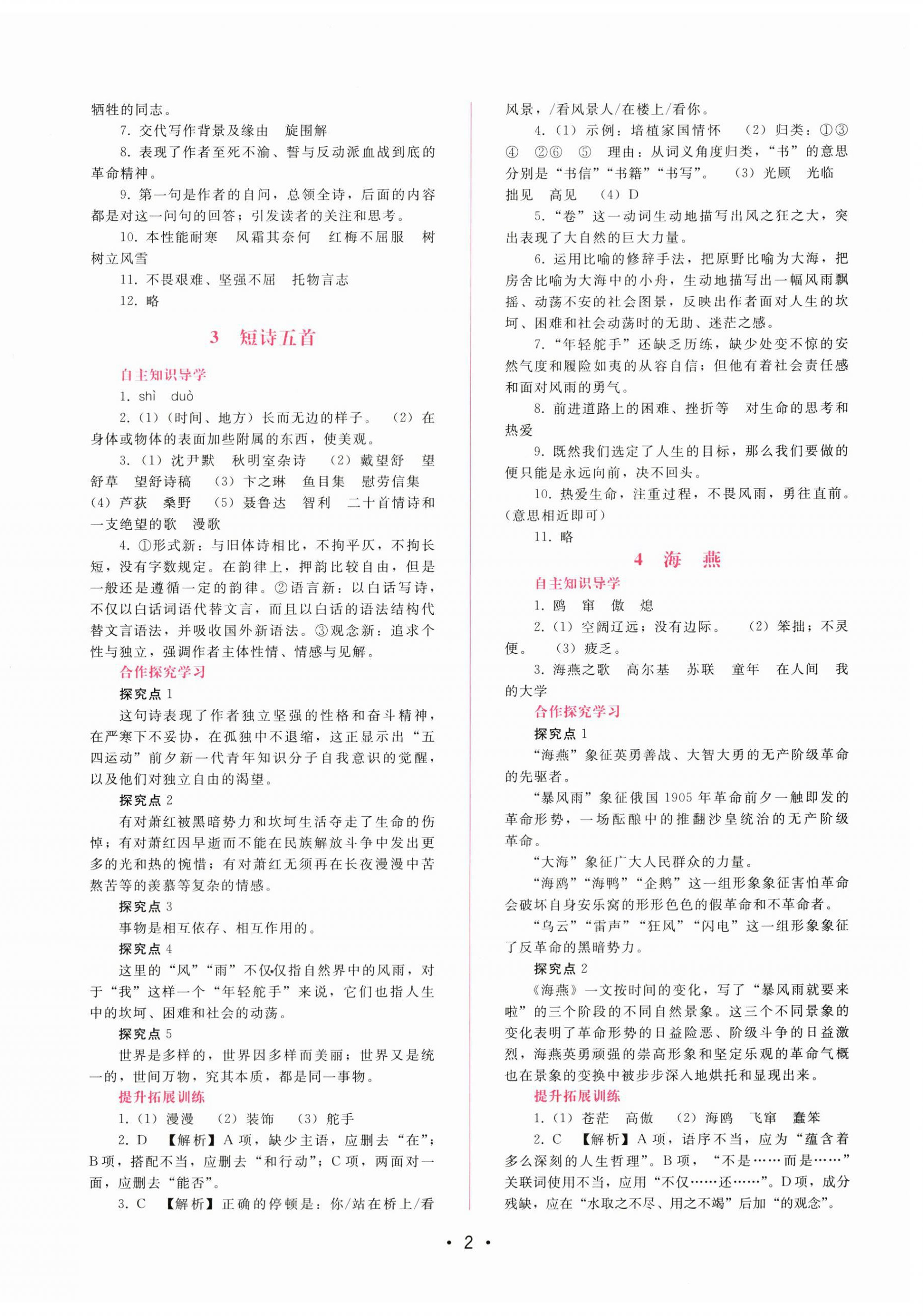 2024年新課程學(xué)習(xí)輔導(dǎo)九年級語文下冊人教版 第2頁