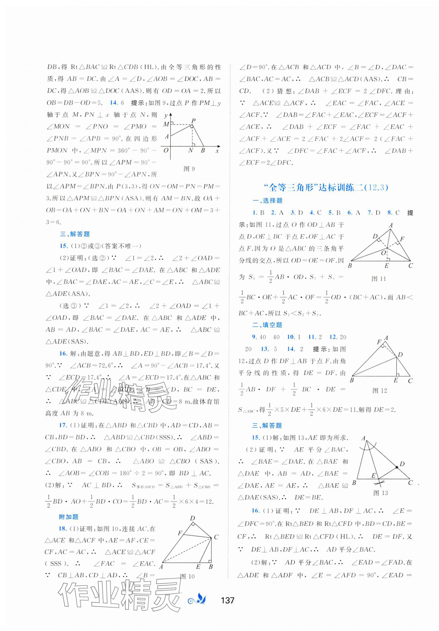 2024年新課程學(xué)習(xí)與測(cè)評(píng)單元雙測(cè)八年級(jí)數(shù)學(xué)上冊(cè)人教版A版 第5頁(yè)