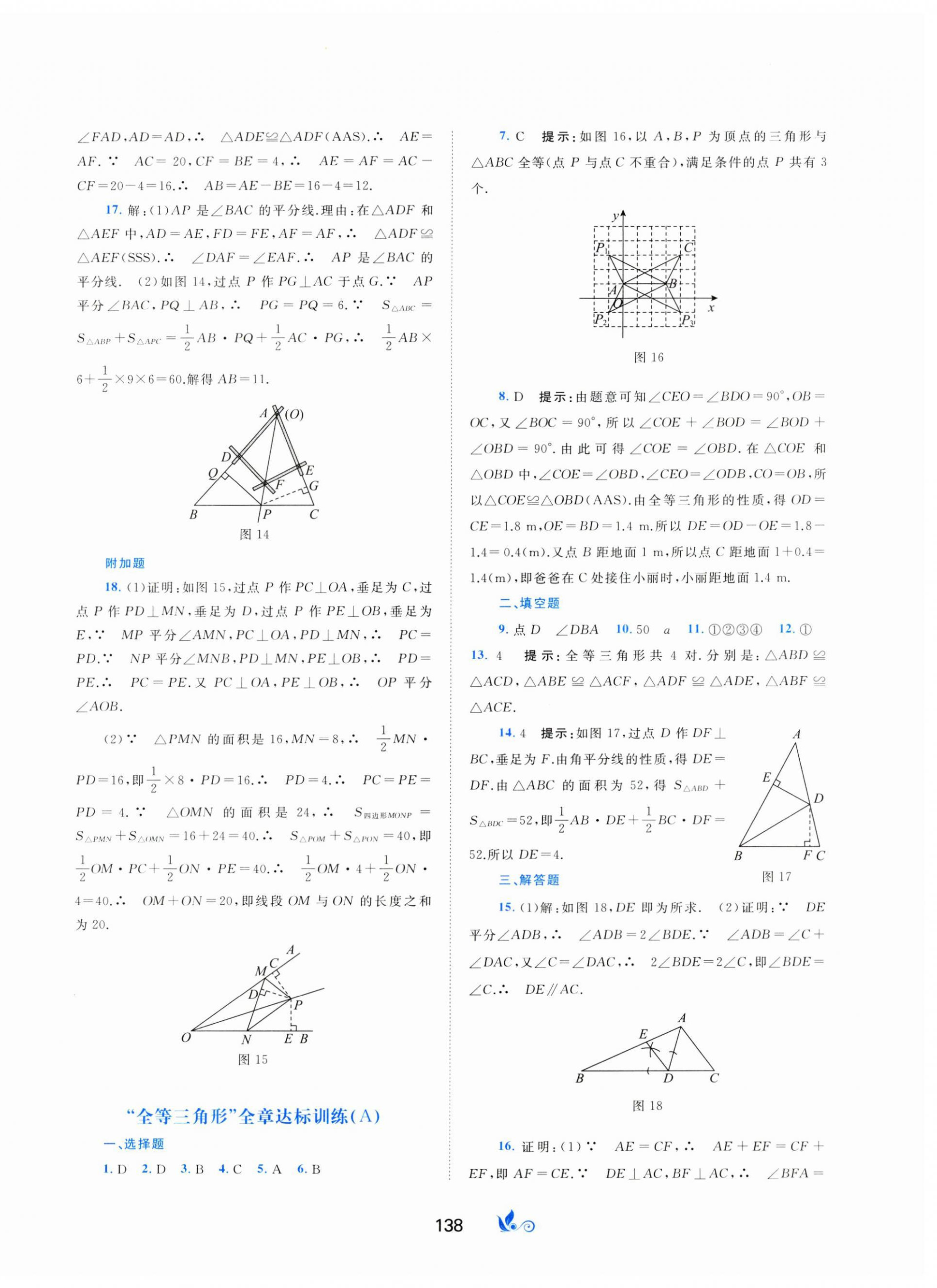 2024年新課程學習與測評單元雙測八年級數(shù)學上冊人教版A版 第6頁