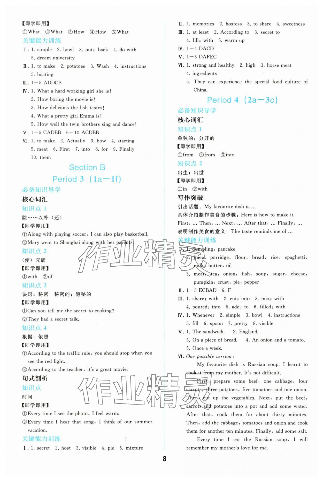 2025年同步轻松练习八年级英语上册人教版 参考答案第7页