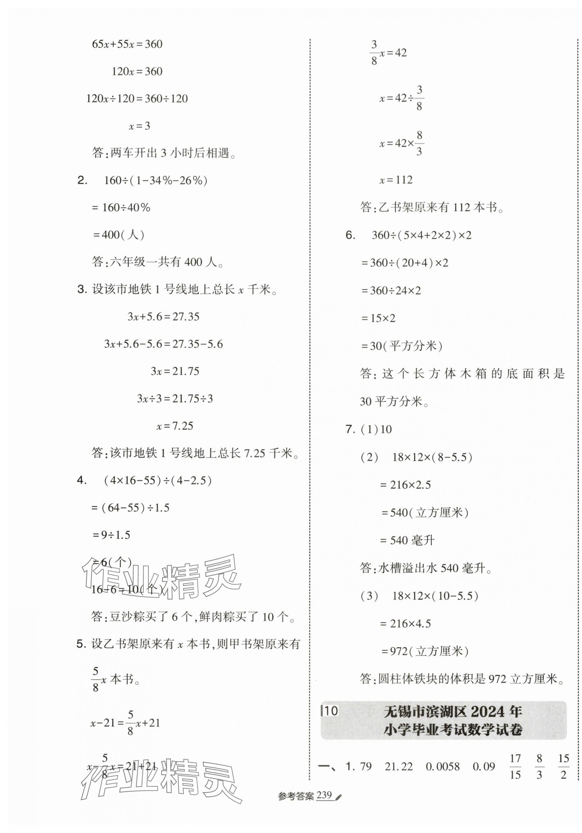 2025年經(jīng)綸學(xué)典小學(xué)畢業(yè)升學(xué)考試真題試卷精選數(shù)學(xué)江蘇專版 第11頁(yè)