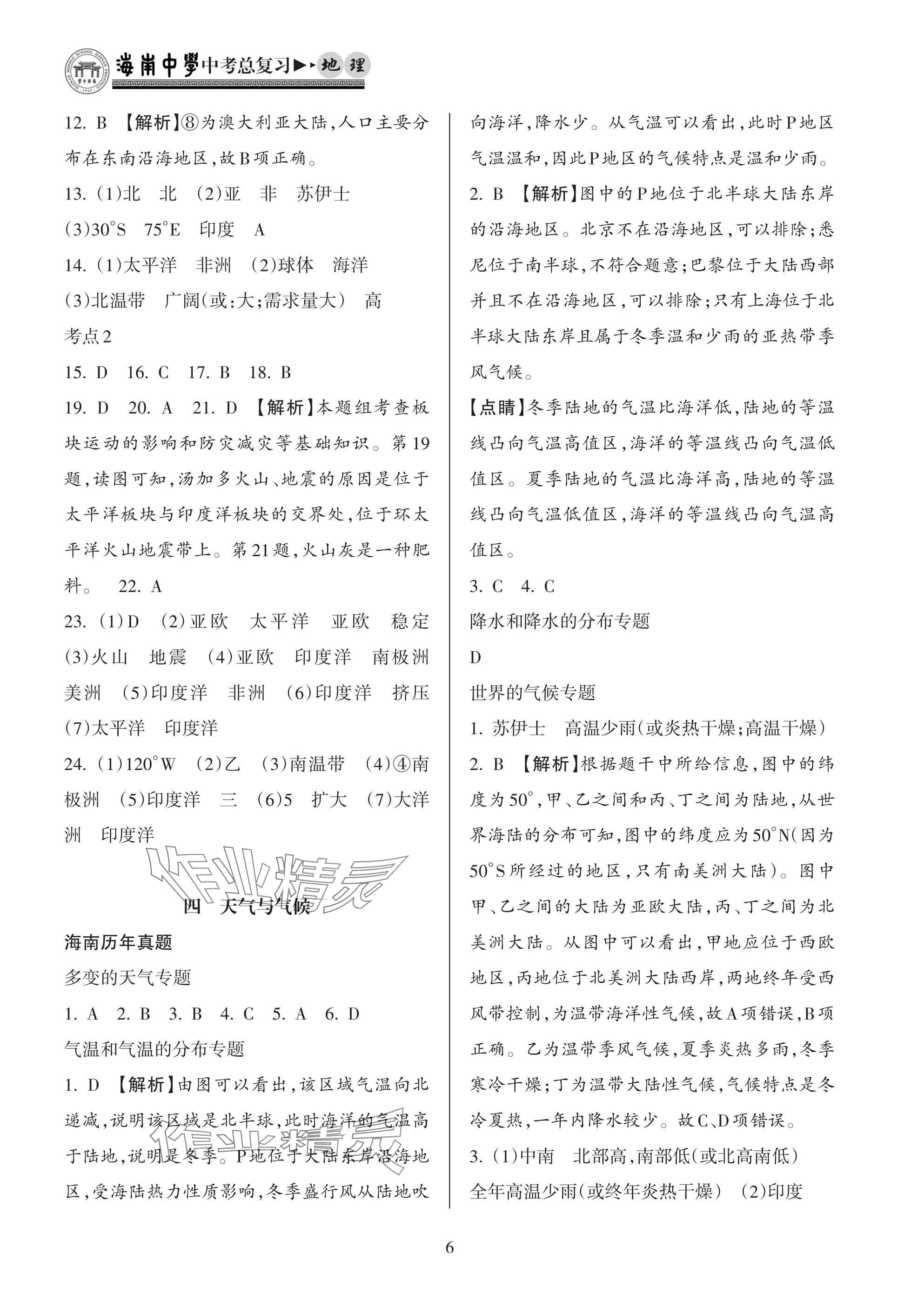 2025年海南中學中考總復習地理人教版 第6頁