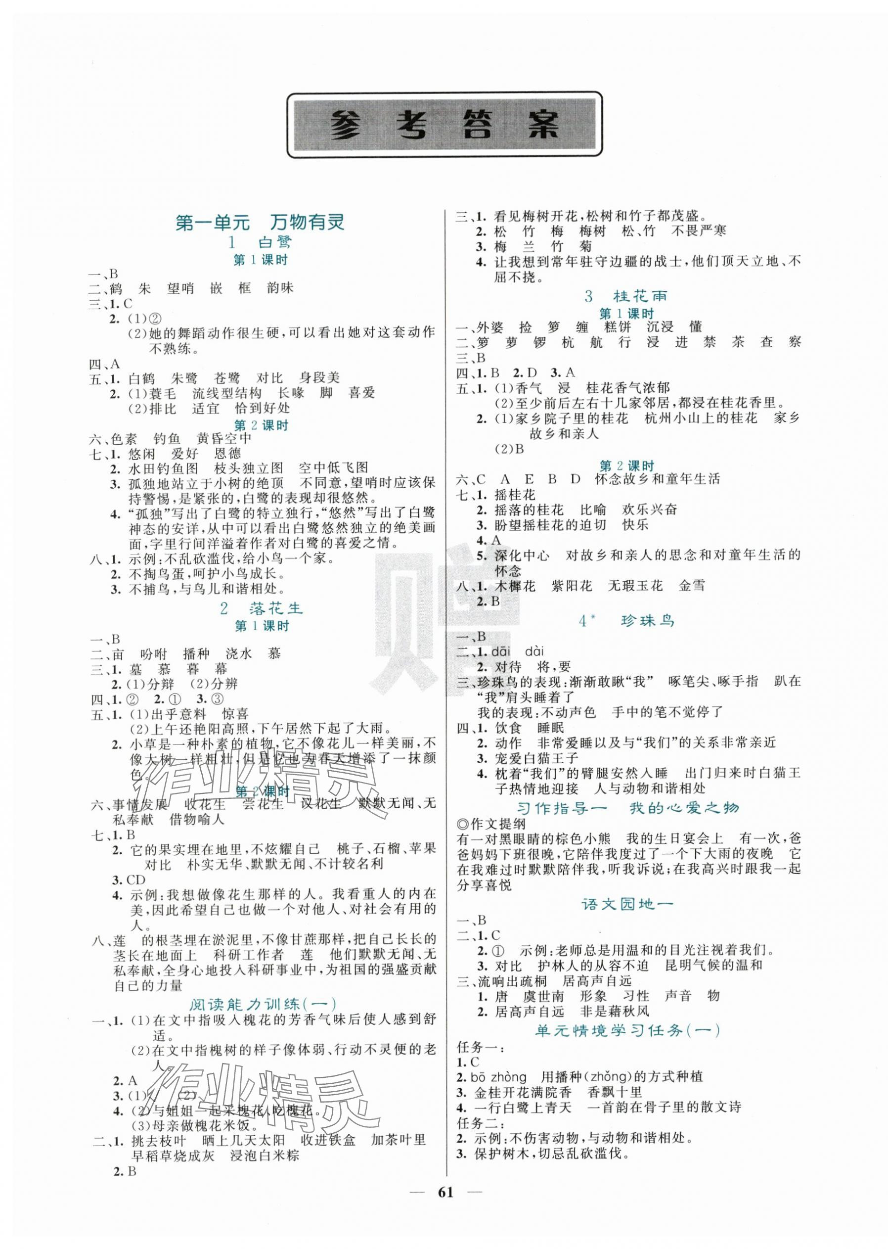 2025年课堂点睛五年级语文上册人教版湖北专版 第1页
