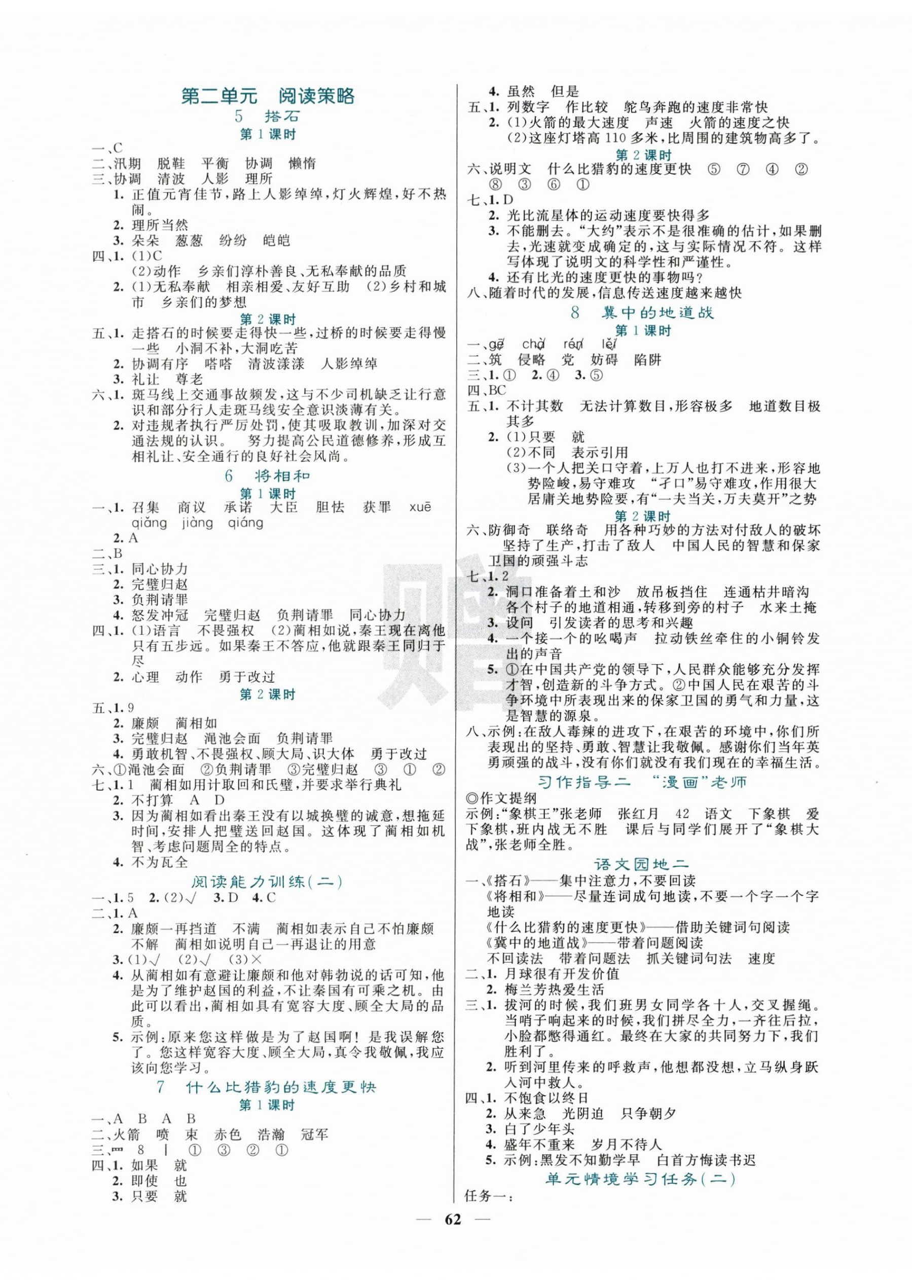 2025年课堂点睛五年级语文上册人教版湖北专版 第2页