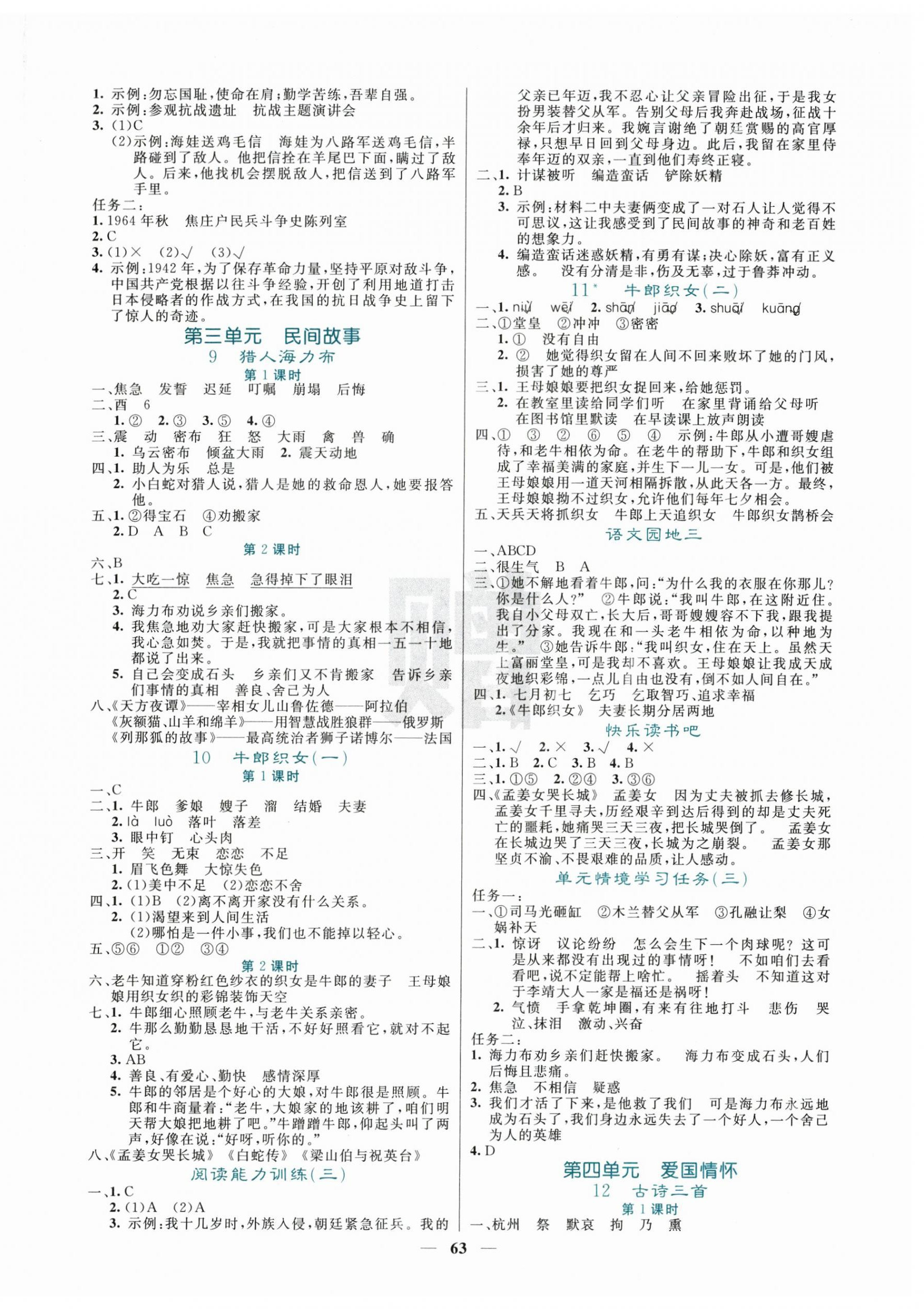 2025年课堂点睛五年级语文上册人教版湖北专版 第3页