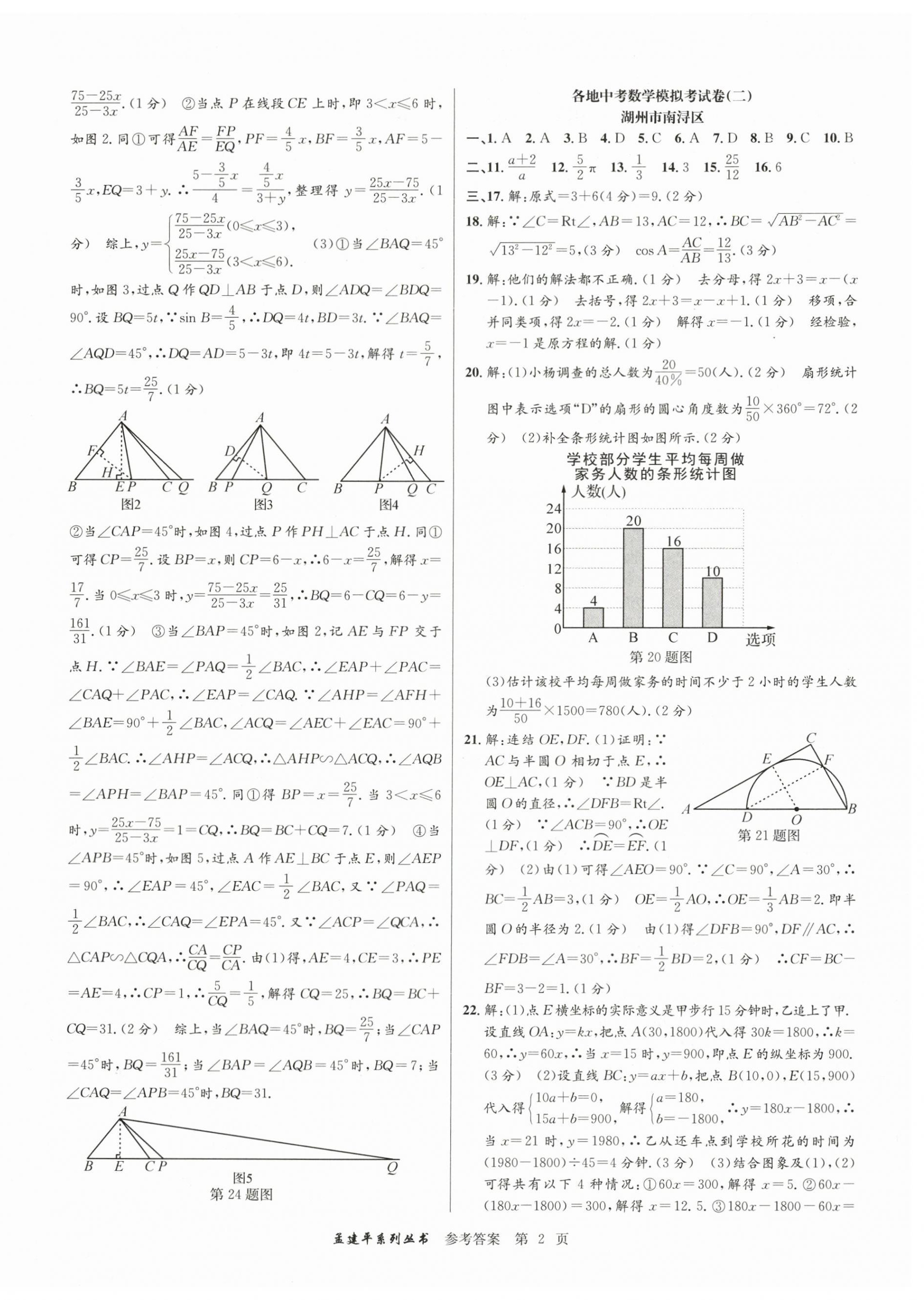 2024年孟建平各地中考模拟试卷精选数学浙江专版 参考答案第2页