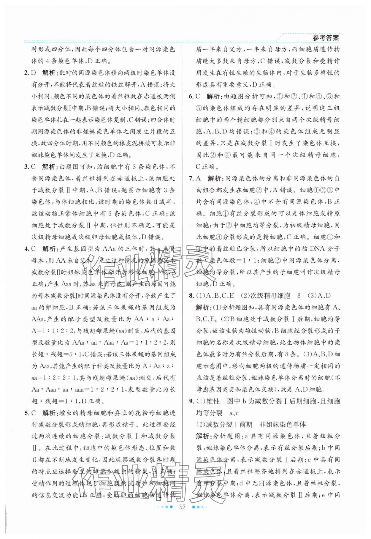 2025年暑假生活北京師范大學(xué)出版社高一生物人教版 第5頁