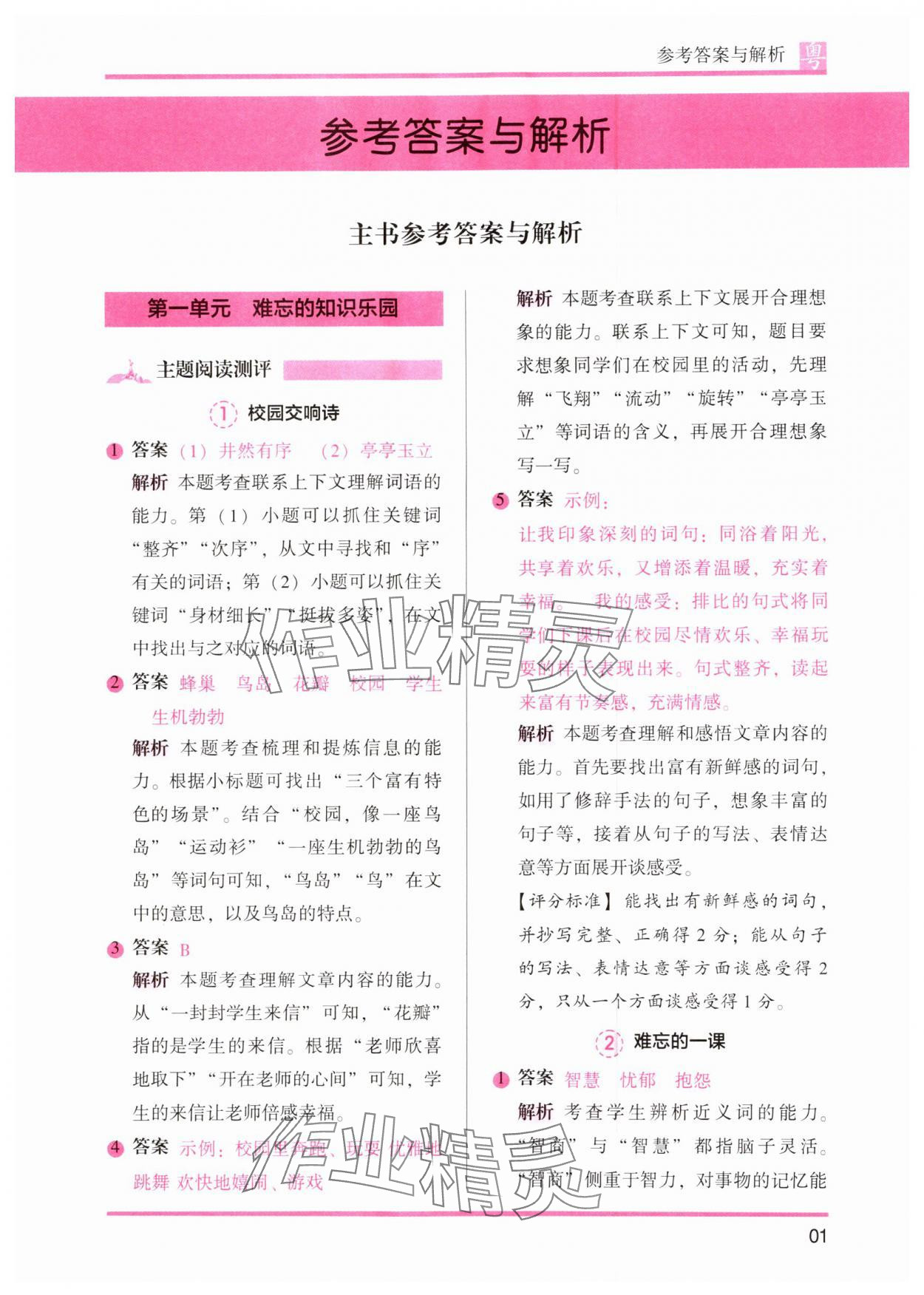 2024年木頭馬閱讀力測(cè)評(píng)小學(xué)語(yǔ)文三年級(jí)人教版培優(yōu)篇A版廣東專版 第1頁(yè)