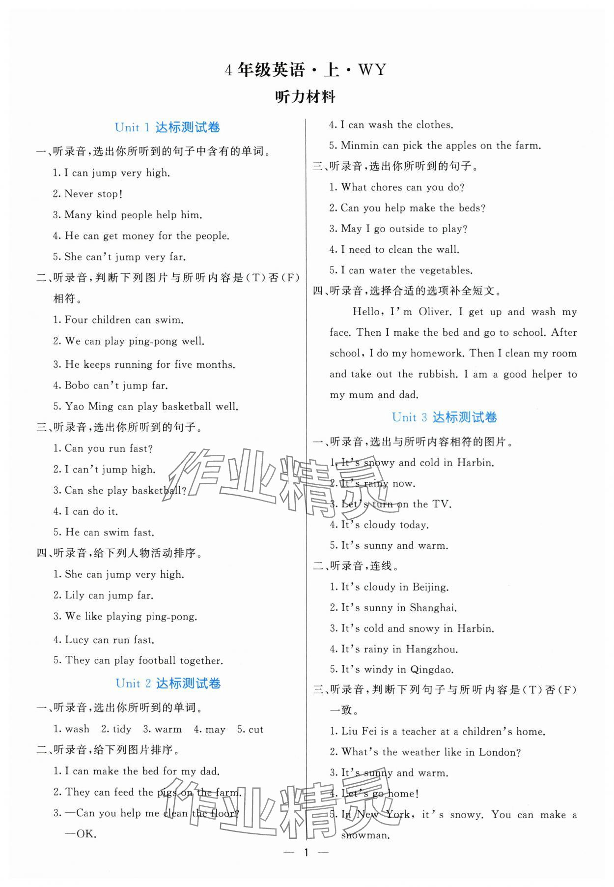 2025年亮點(diǎn)激活提優(yōu)天天練四年級(jí)英語(yǔ)上冊(cè)外研版 第1頁(yè)