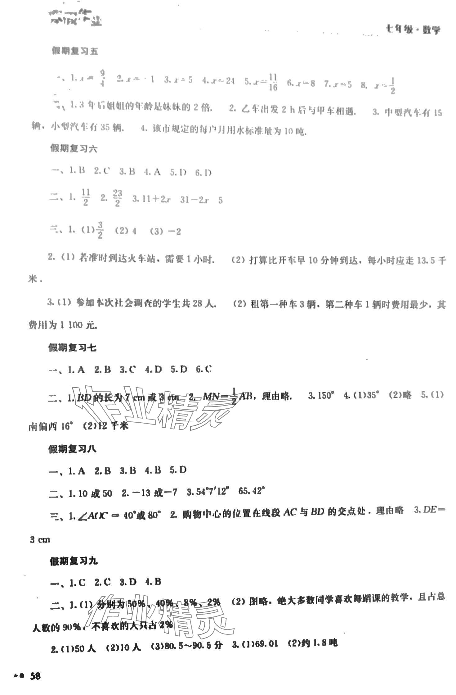 2024年寒假作业完美假期生活湖南教育出版社七年级数学 第2页