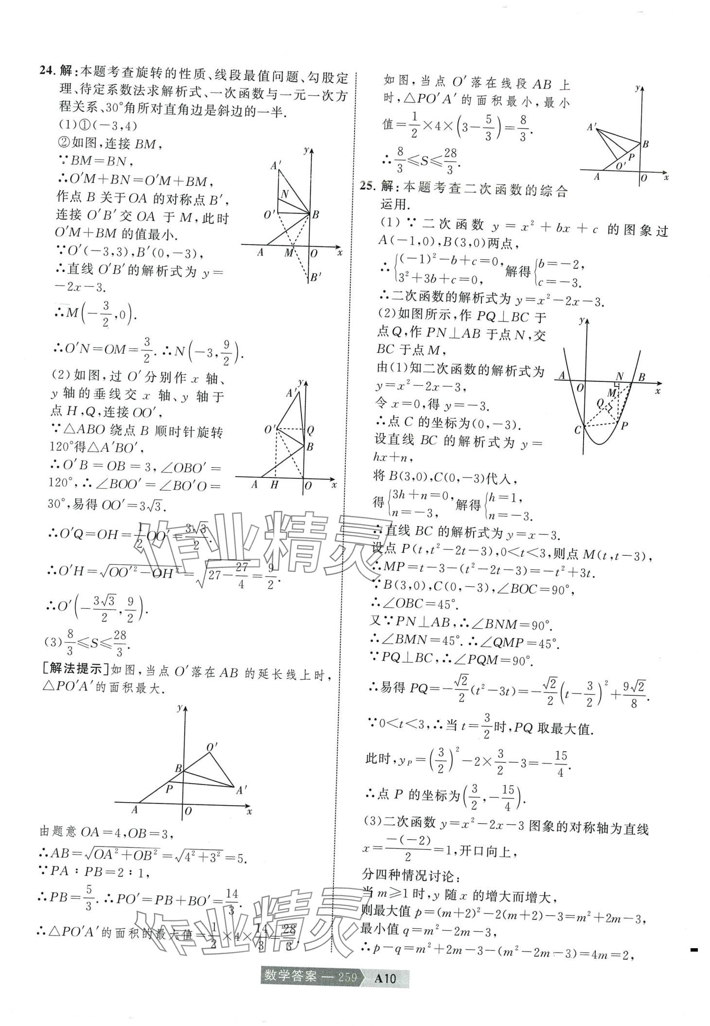 2024年水木教育中考模擬試卷精編數學 第29頁