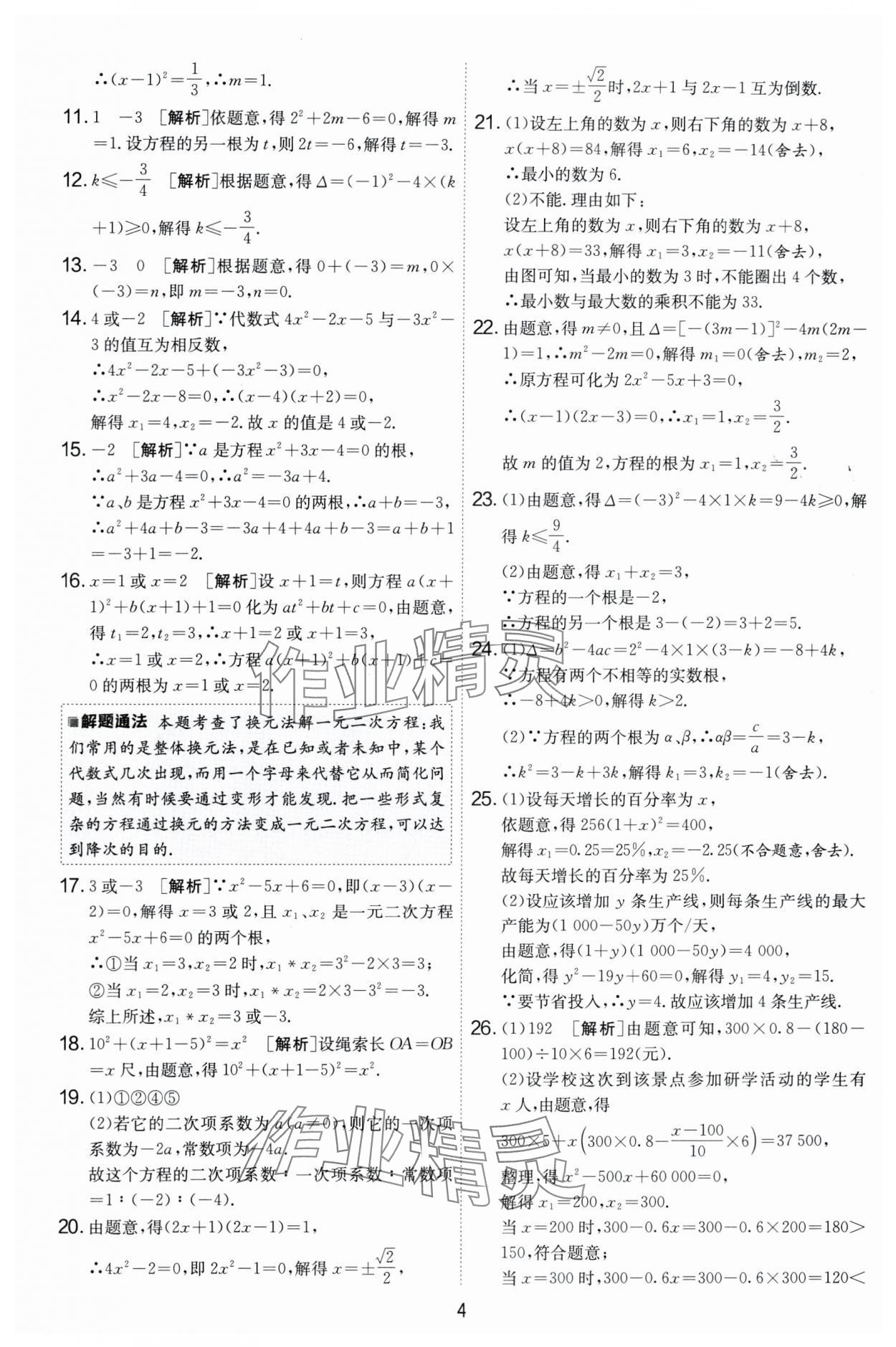 2024年實(shí)驗(yàn)班提優(yōu)大考卷九年級(jí)數(shù)學(xué)上冊(cè)蘇科版 第4頁(yè)