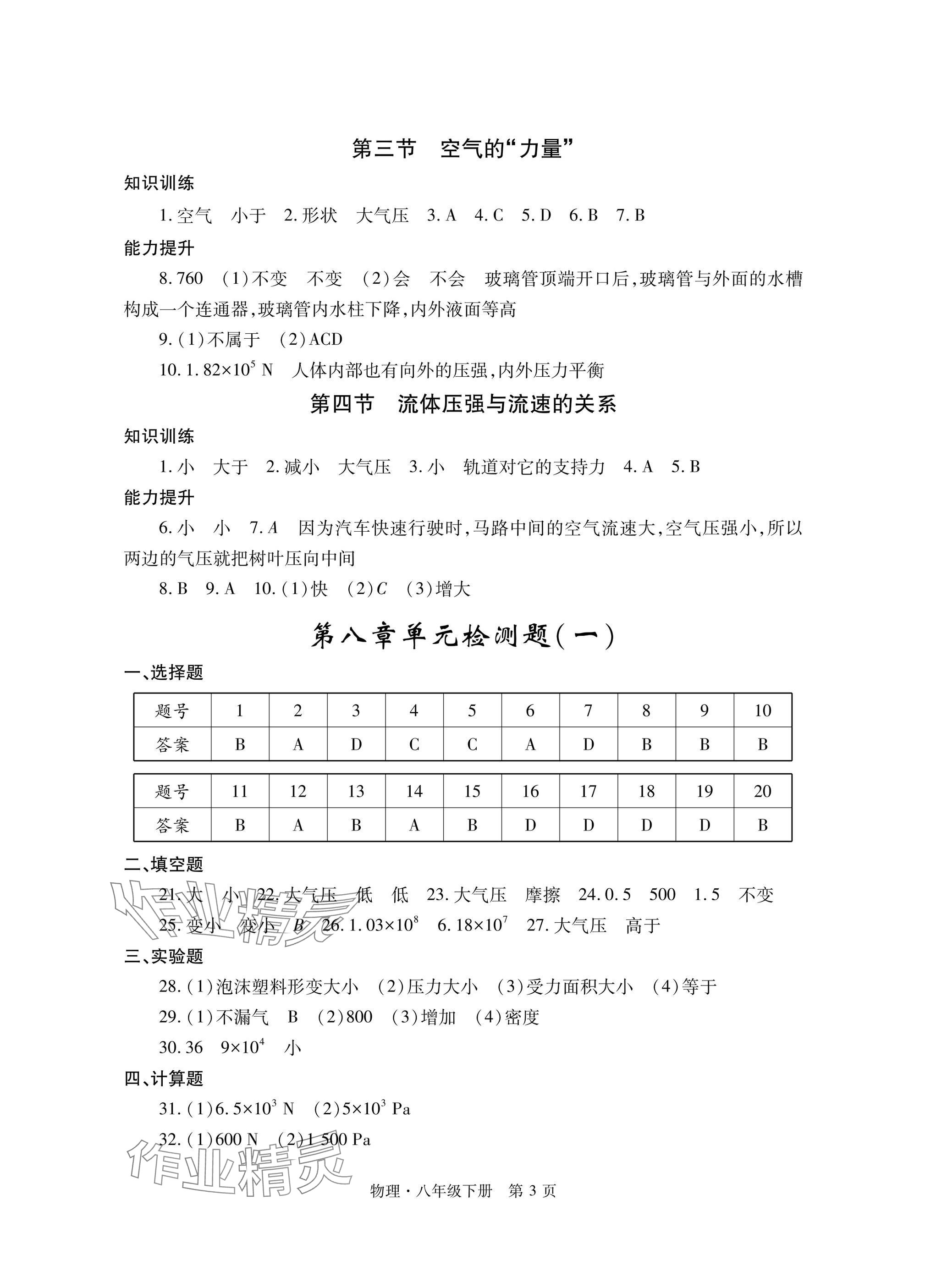 2025年自主學習指導課程與測試八年級物理下冊滬科版 參考答案第3頁