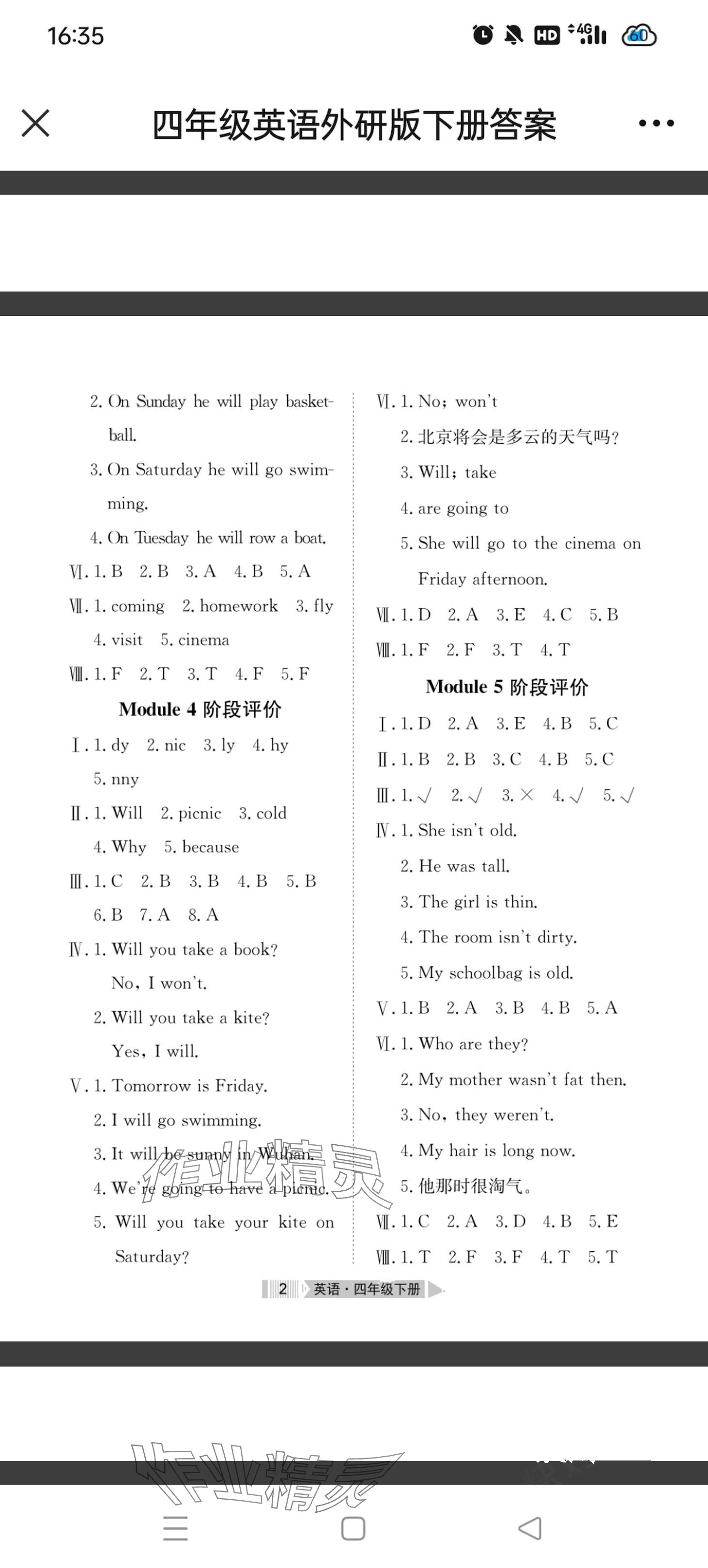 2024年全優(yōu)標準卷學(xué)習(xí)搭檔四年級英語下冊外研版 第2頁