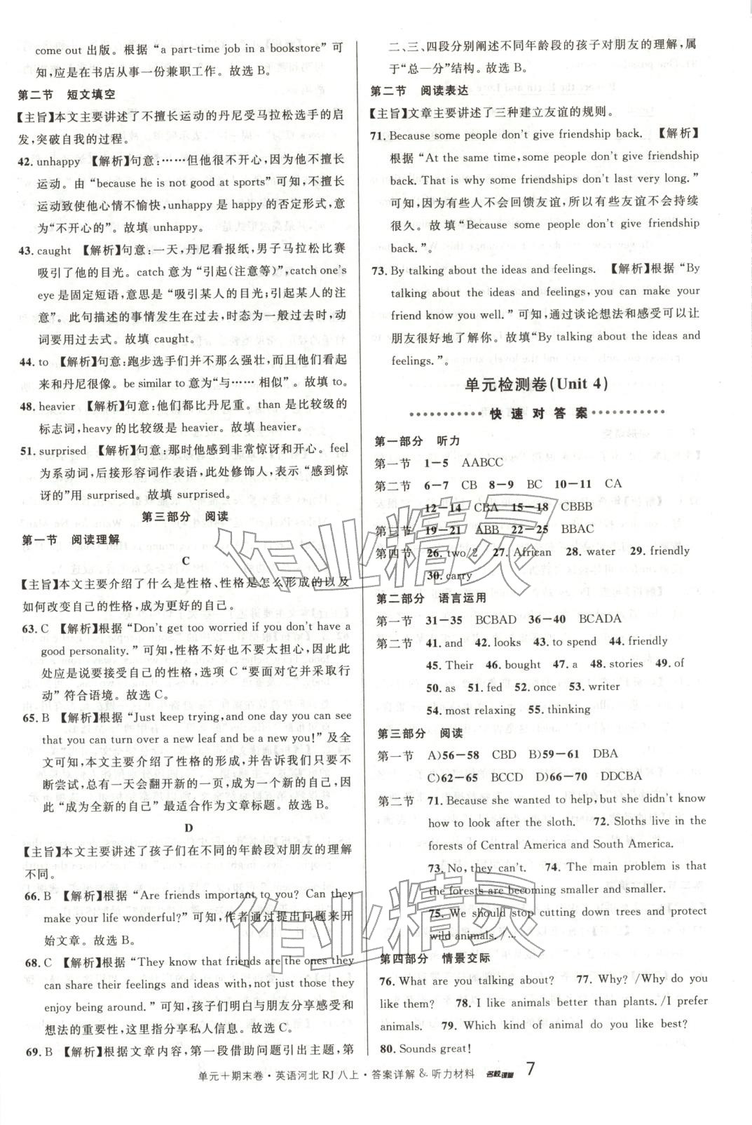 2025年名校真題卷八年級英語上冊人教版河北專版&nbsp;第7頁