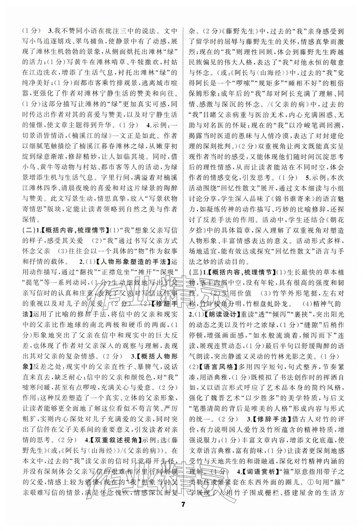 2026年中考高高手語文&nbsp;第7頁