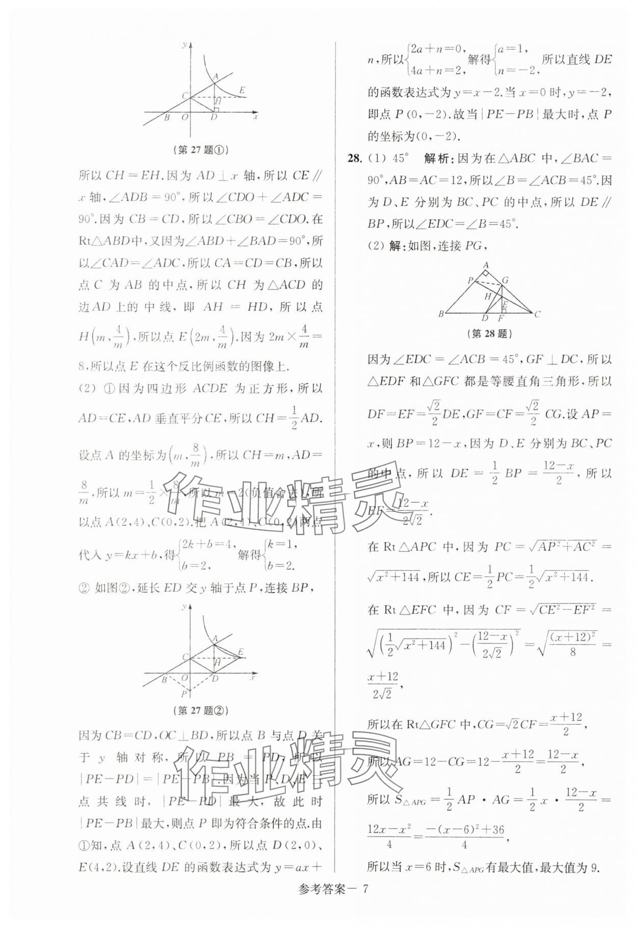 2024年徐州市中考總復(fù)習(xí)一卷通歷年真卷精編數(shù)學(xué) 第7頁