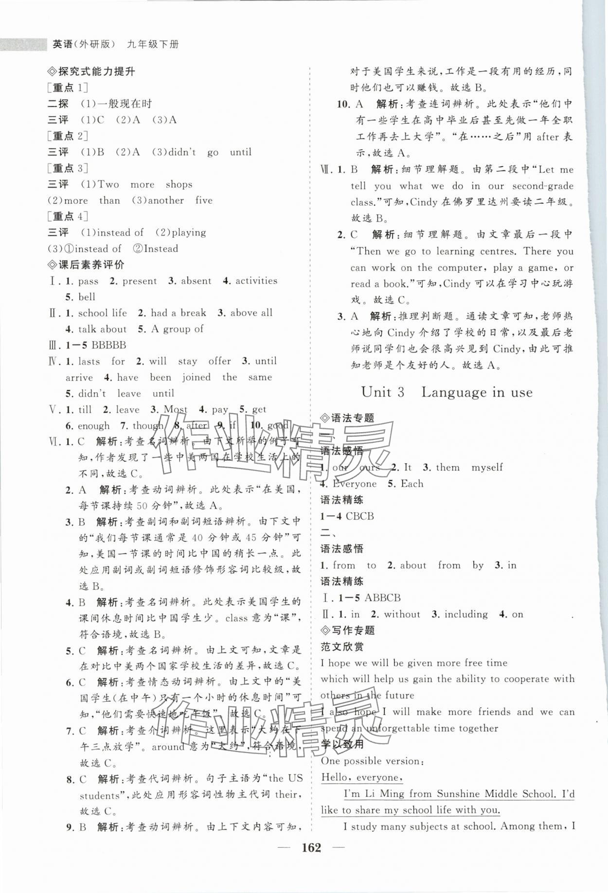 2024年新課程同步練習(xí)冊(cè)九年級(jí)英語(yǔ)下冊(cè)外研版 第6頁(yè)