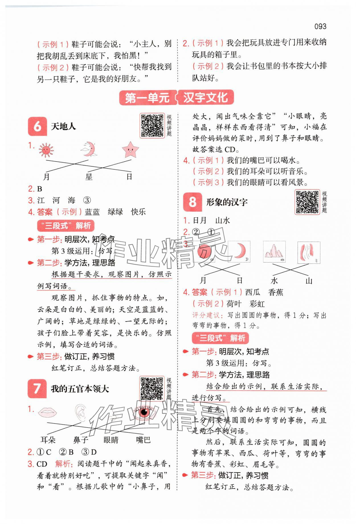2025年一本阅读能力训练100分小学语文一年级人教版A版福建专版 第2页