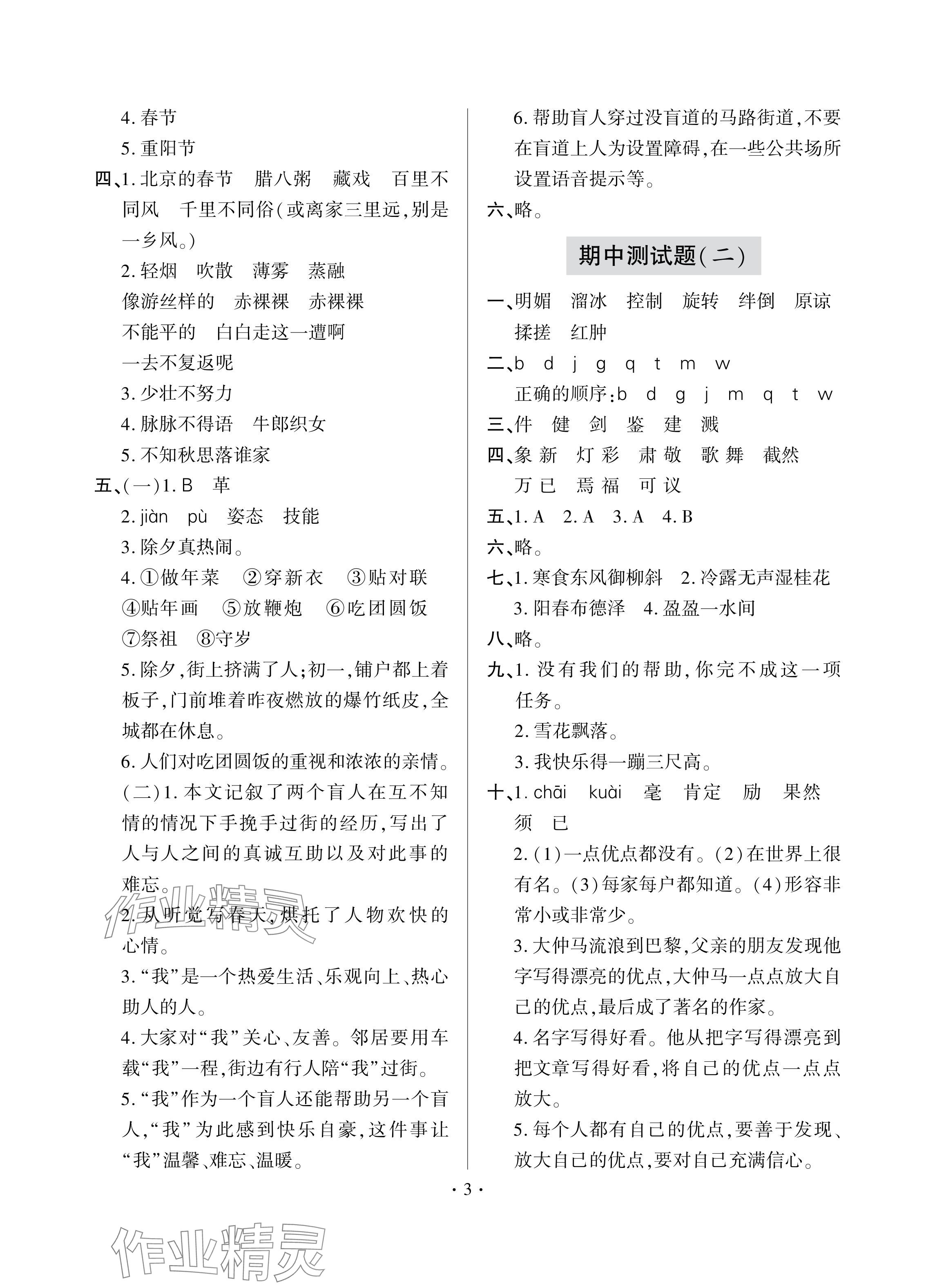 2024年單元自測試卷青島出版社六年級語文下冊人教版 第3頁