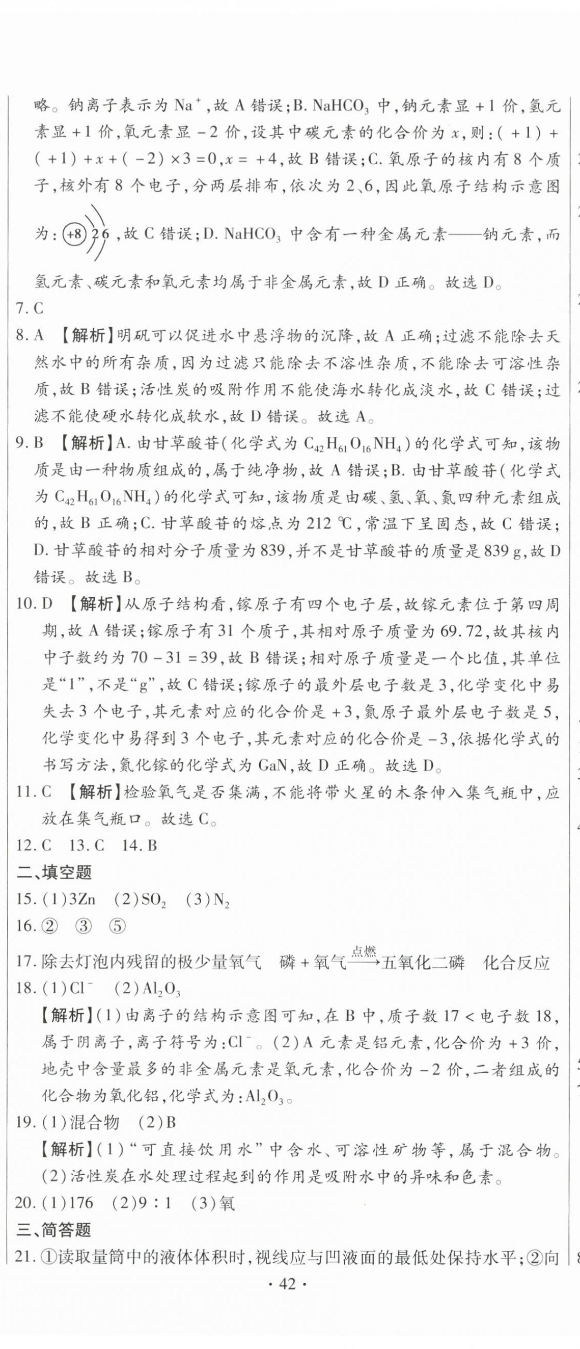 2025年全程测评试卷九年级化学全一册人教版 参考答案第11页