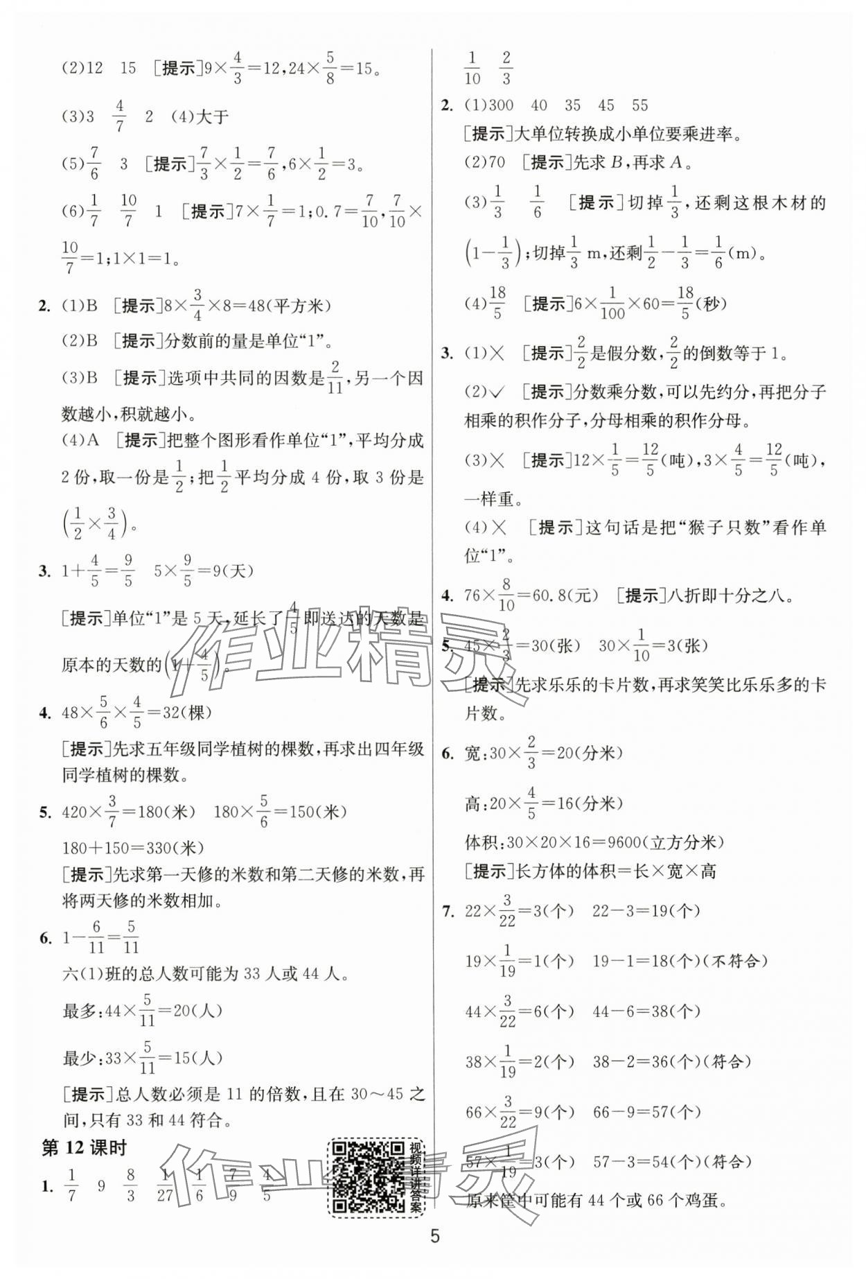 2024年1課3練單元達(dá)標(biāo)測(cè)試六年級(jí)數(shù)學(xué)上冊(cè)青島版 第5頁(yè)