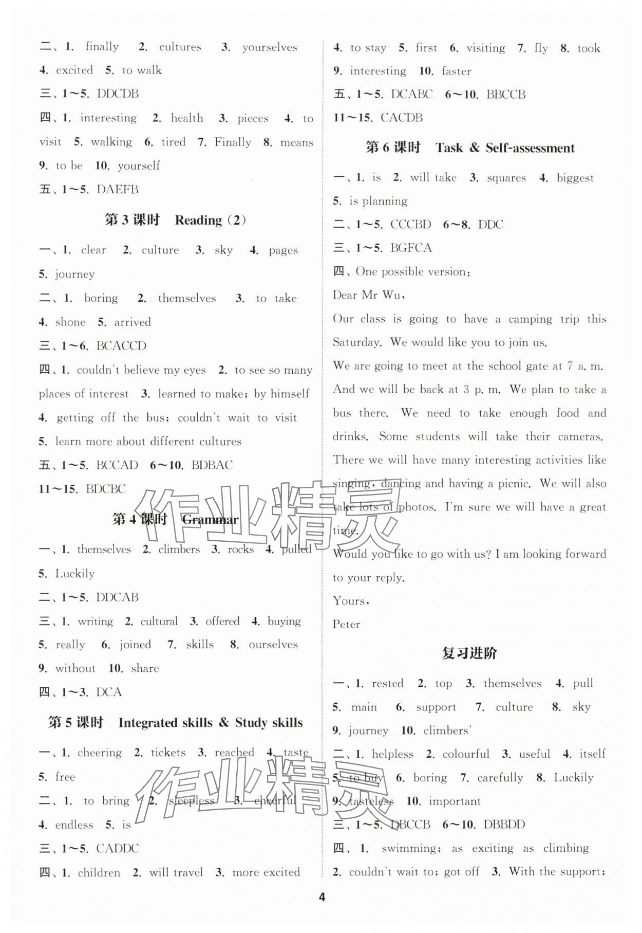 2024年通城學典課時作業(yè)本八年級英語上冊譯林版宿遷專版 參考答案第4頁