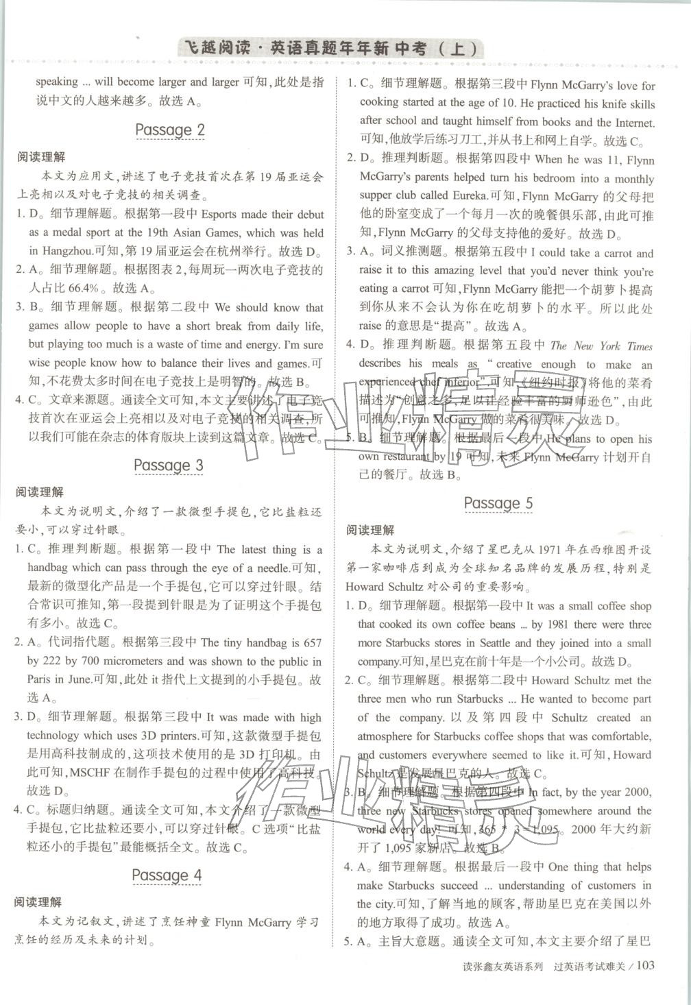 2025年飞越阅读英语真题年年新九年级英语上册通用版 参考答案第3页